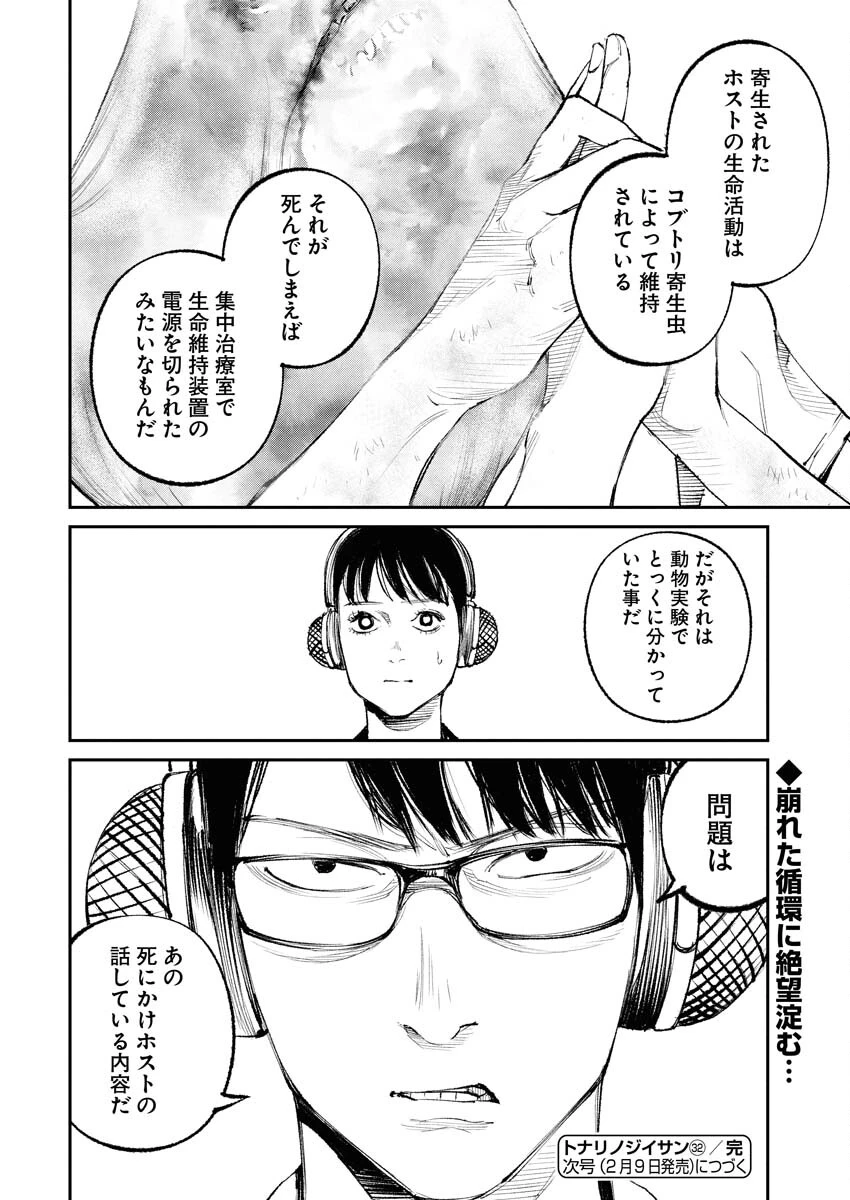 トナリノジイサン 第32話 - 18