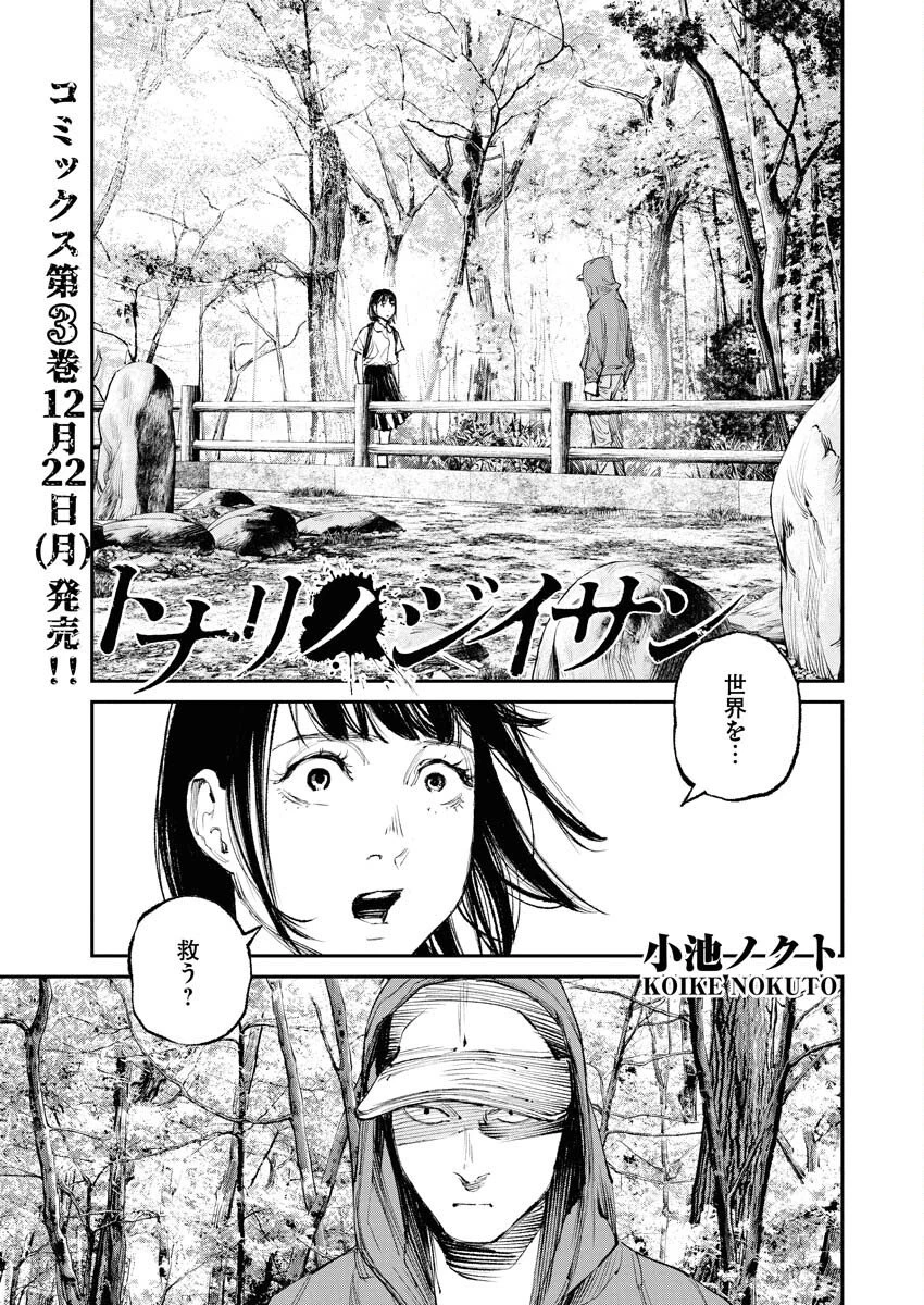 トナリノジイサン 第30話 - 1