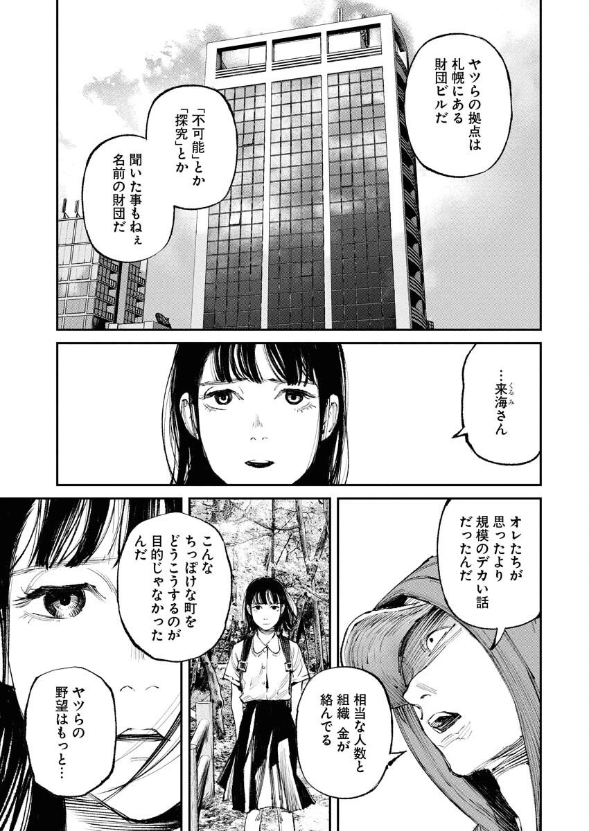 トナリノジイサン 第30話 - 3