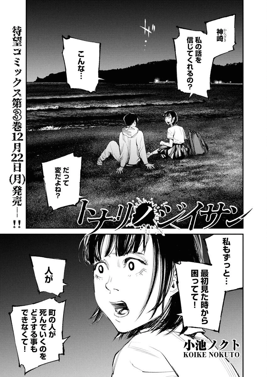 トナリノジイサン 第29話 - 1
