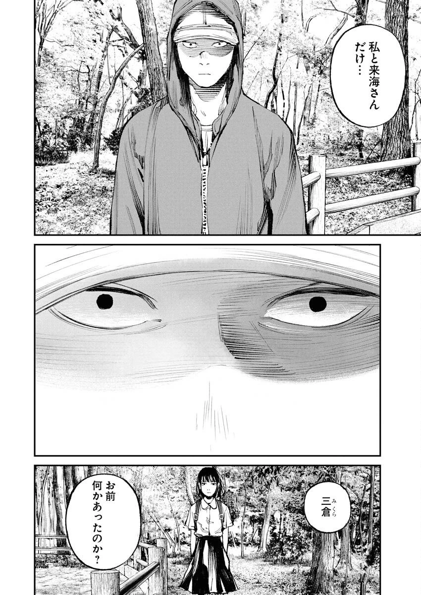 トナリノジイサン 第30話 - 6