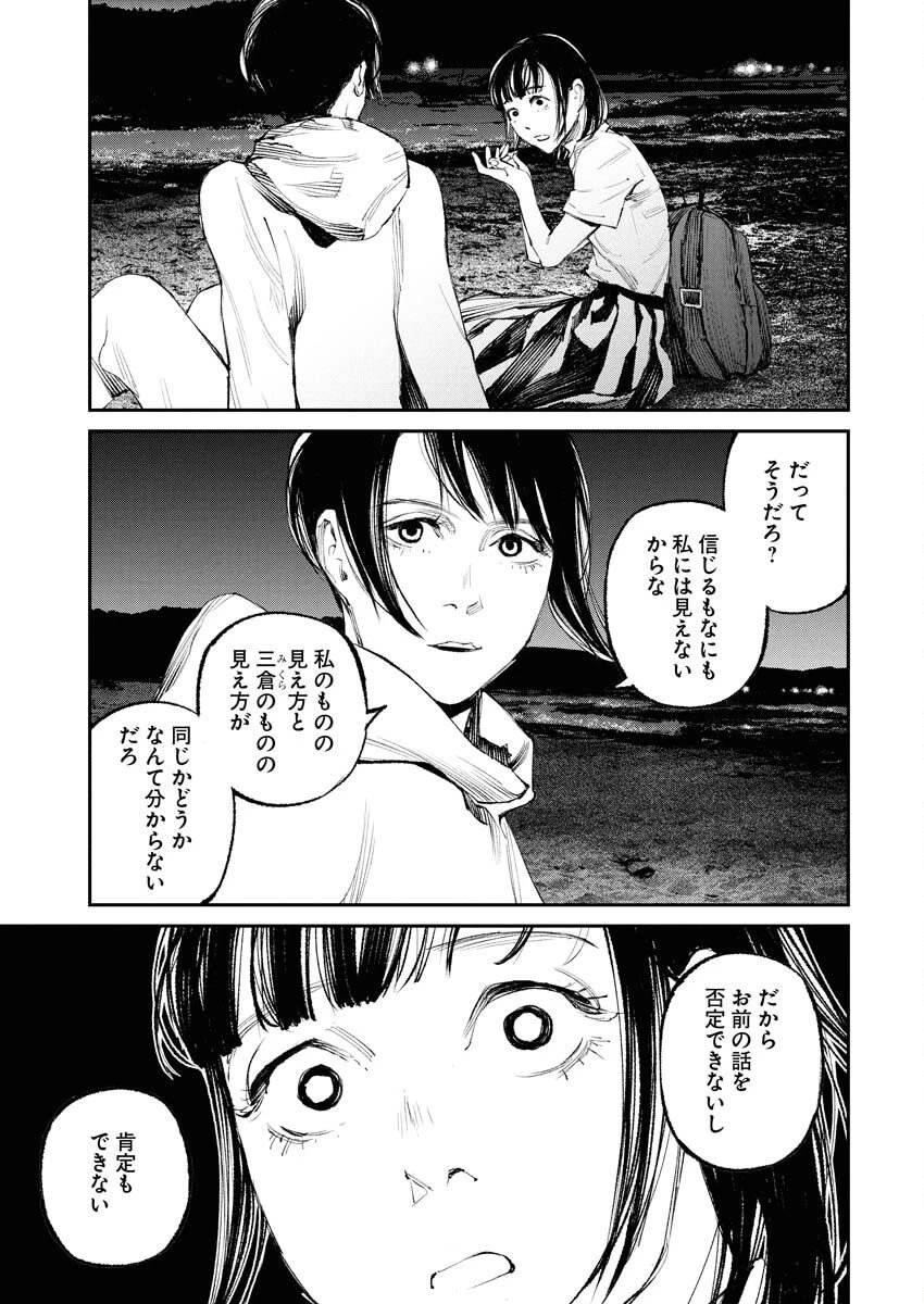 トナリノジイサン 第29話 - 3