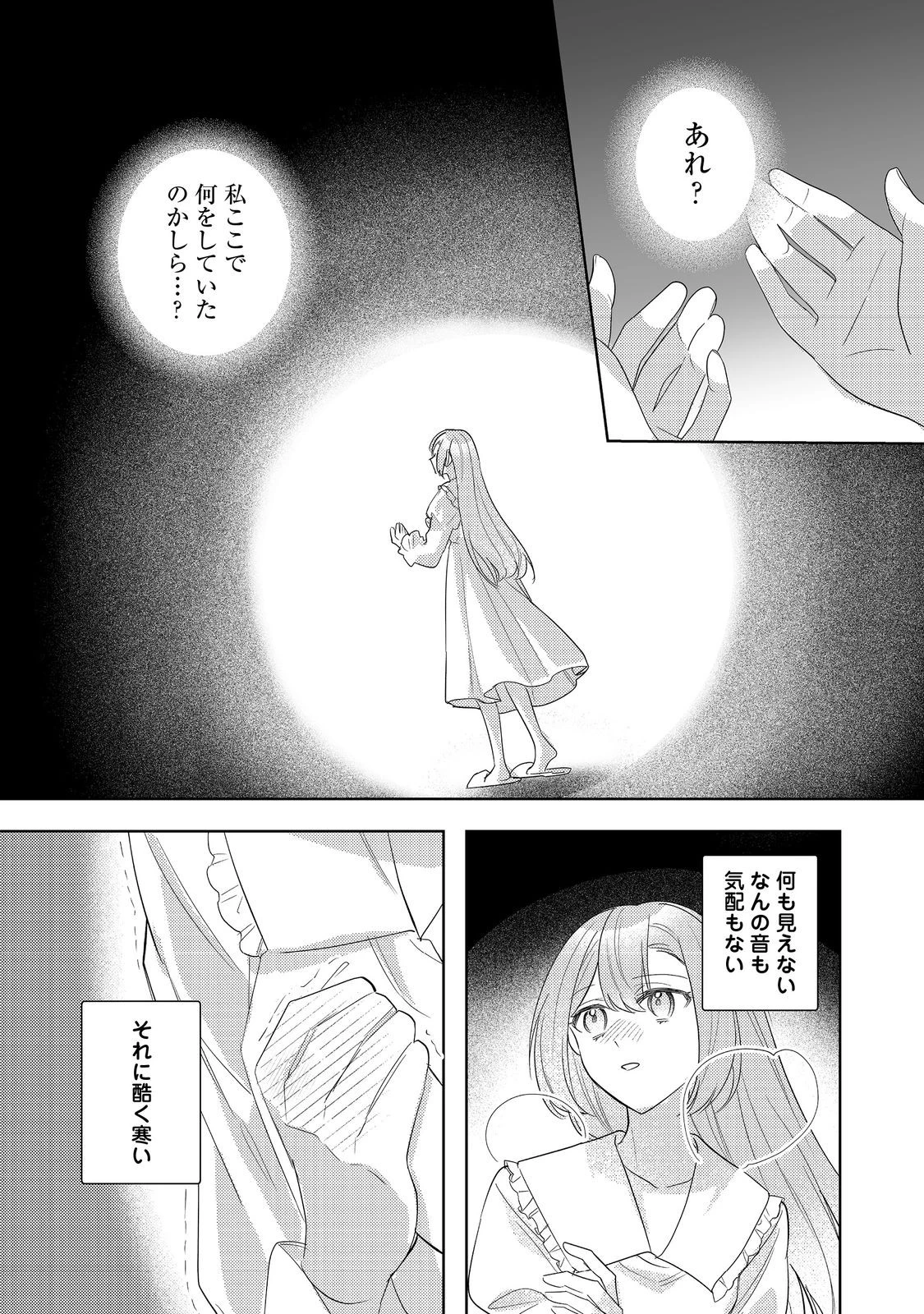 昨日まで名前も呼んでくれなかった公爵様が、急に溺愛してくるのですが？@COMIC 第16話 - 1
