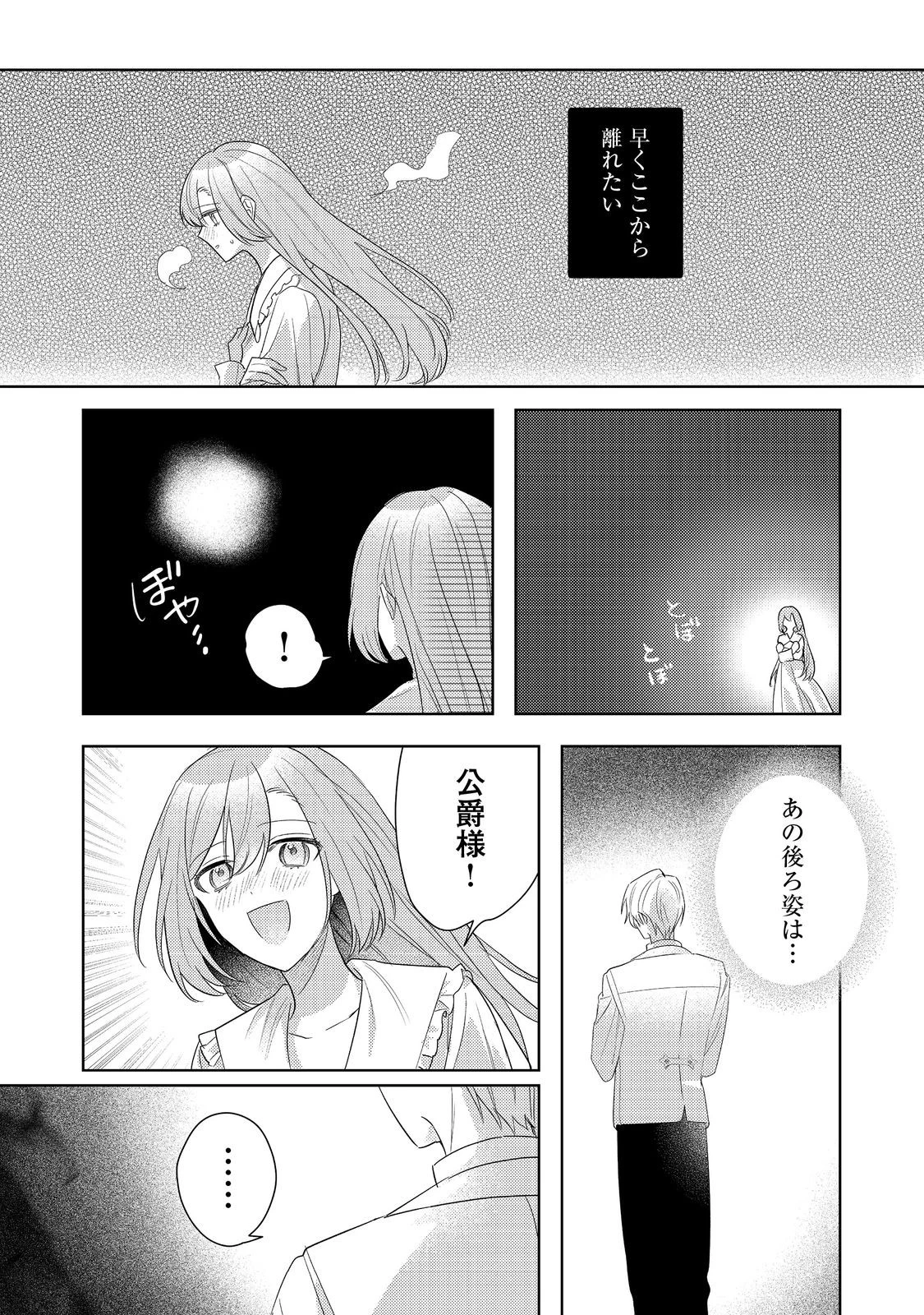 昨日まで名前も呼んでくれなかった公爵様が、急に溺愛してくるのですが？@COMIC 第16話 - 2