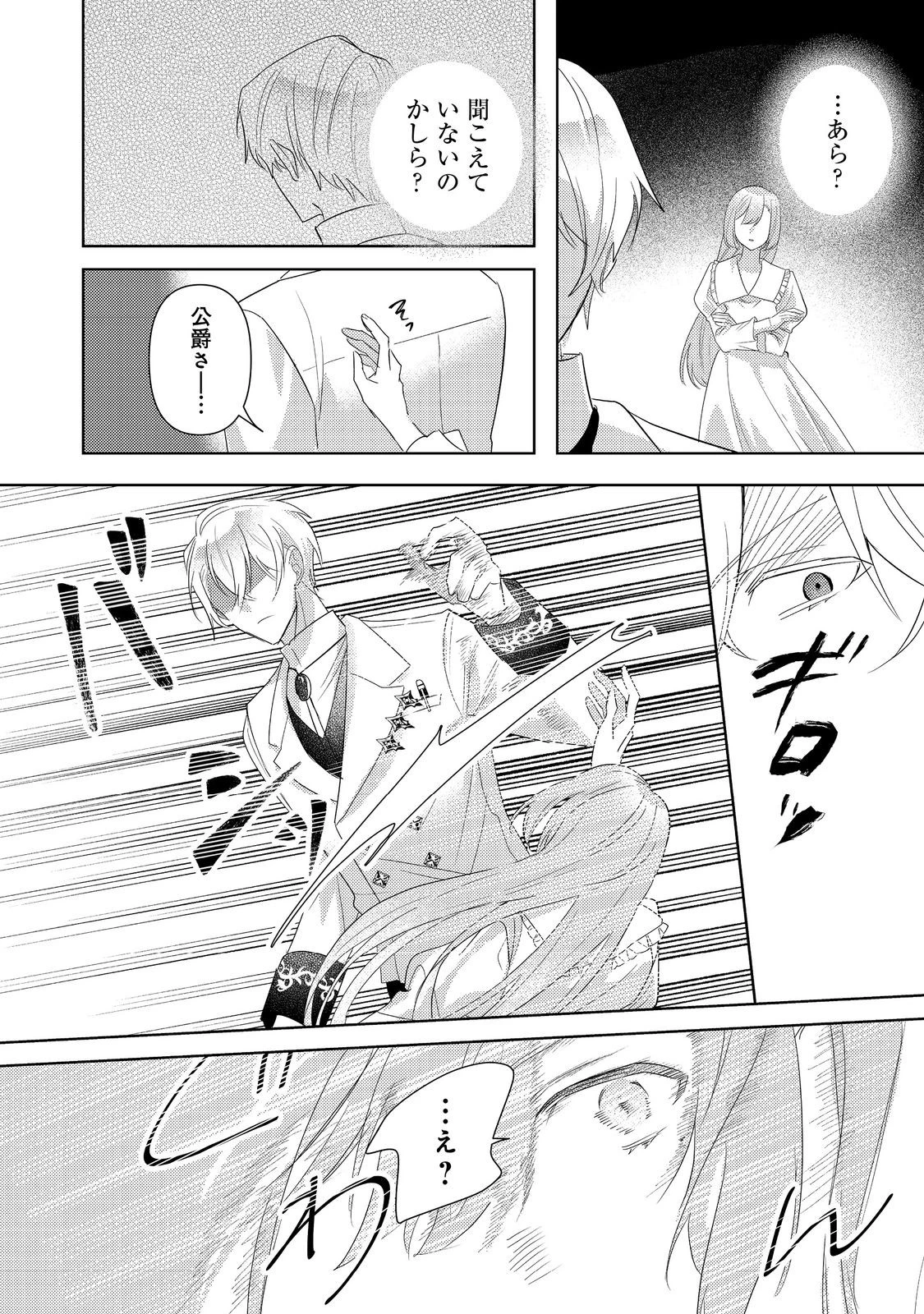 昨日まで名前も呼んでくれなかった公爵様が、急に溺愛してくるのですが？@COMIC 第16話 - 3