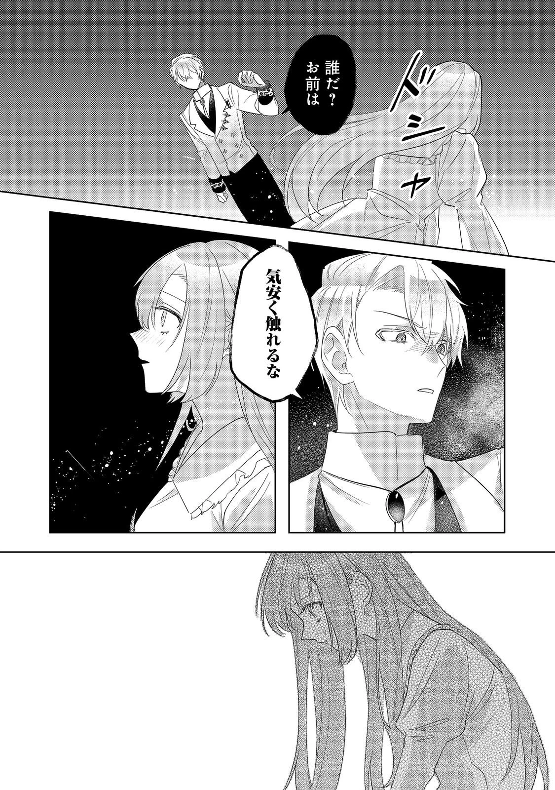 昨日まで名前も呼んでくれなかった公爵様が、急に溺愛してくるのですが？@COMIC 第16話 - 4