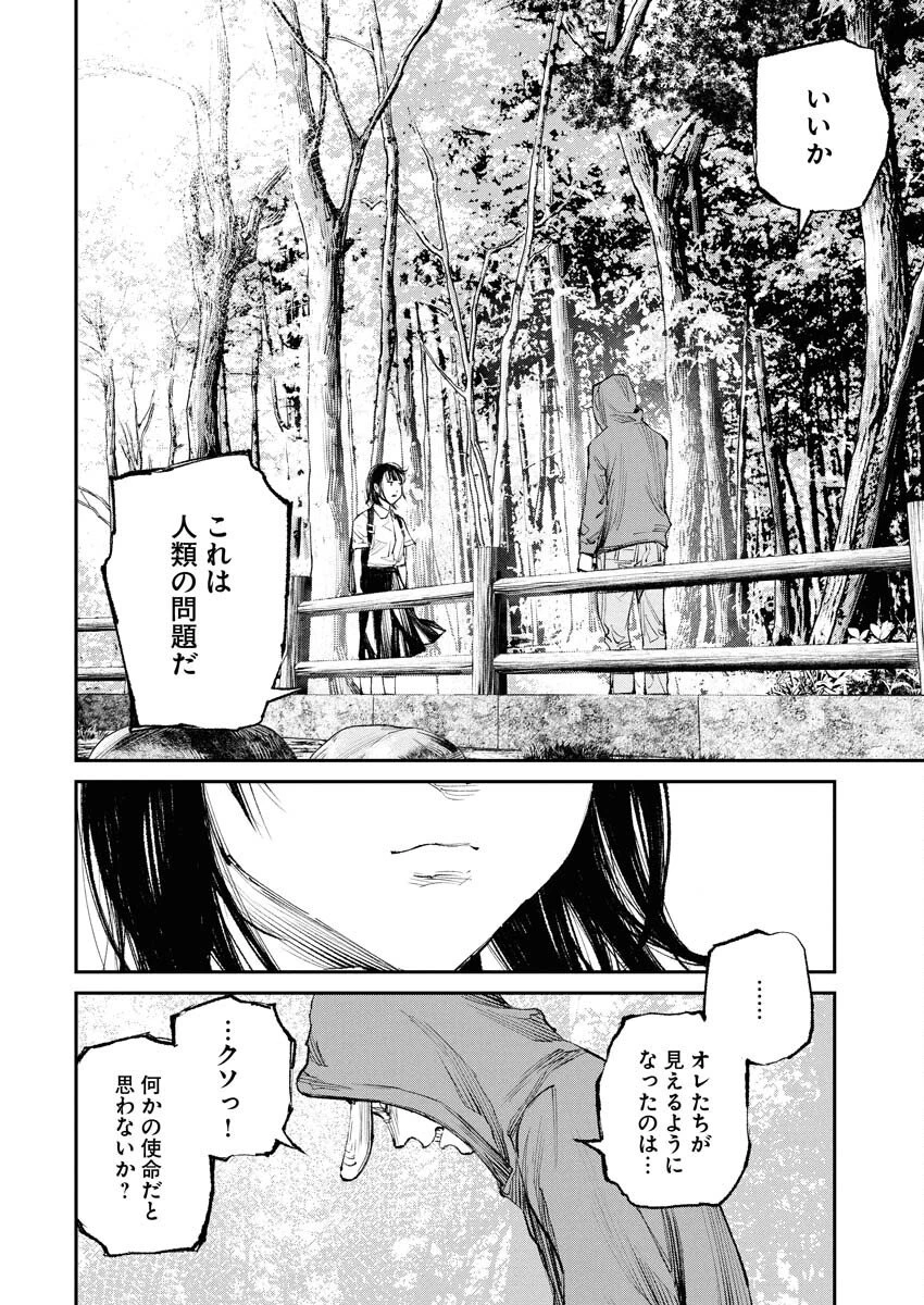 トナリノジイサン 第30話 - 10