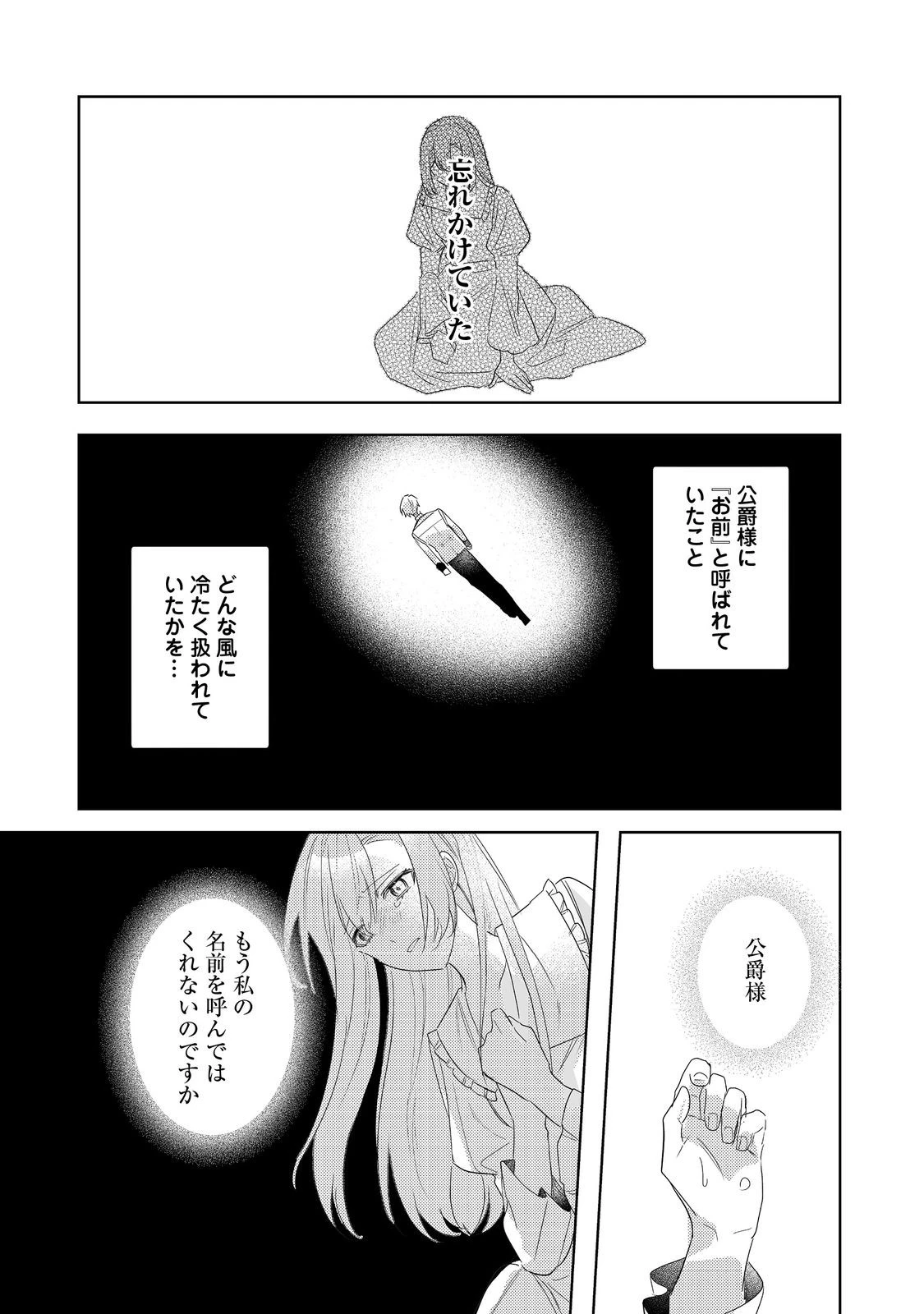 昨日まで名前も呼んでくれなかった公爵様が、急に溺愛してくるのですが？@COMIC 第16話 - 5