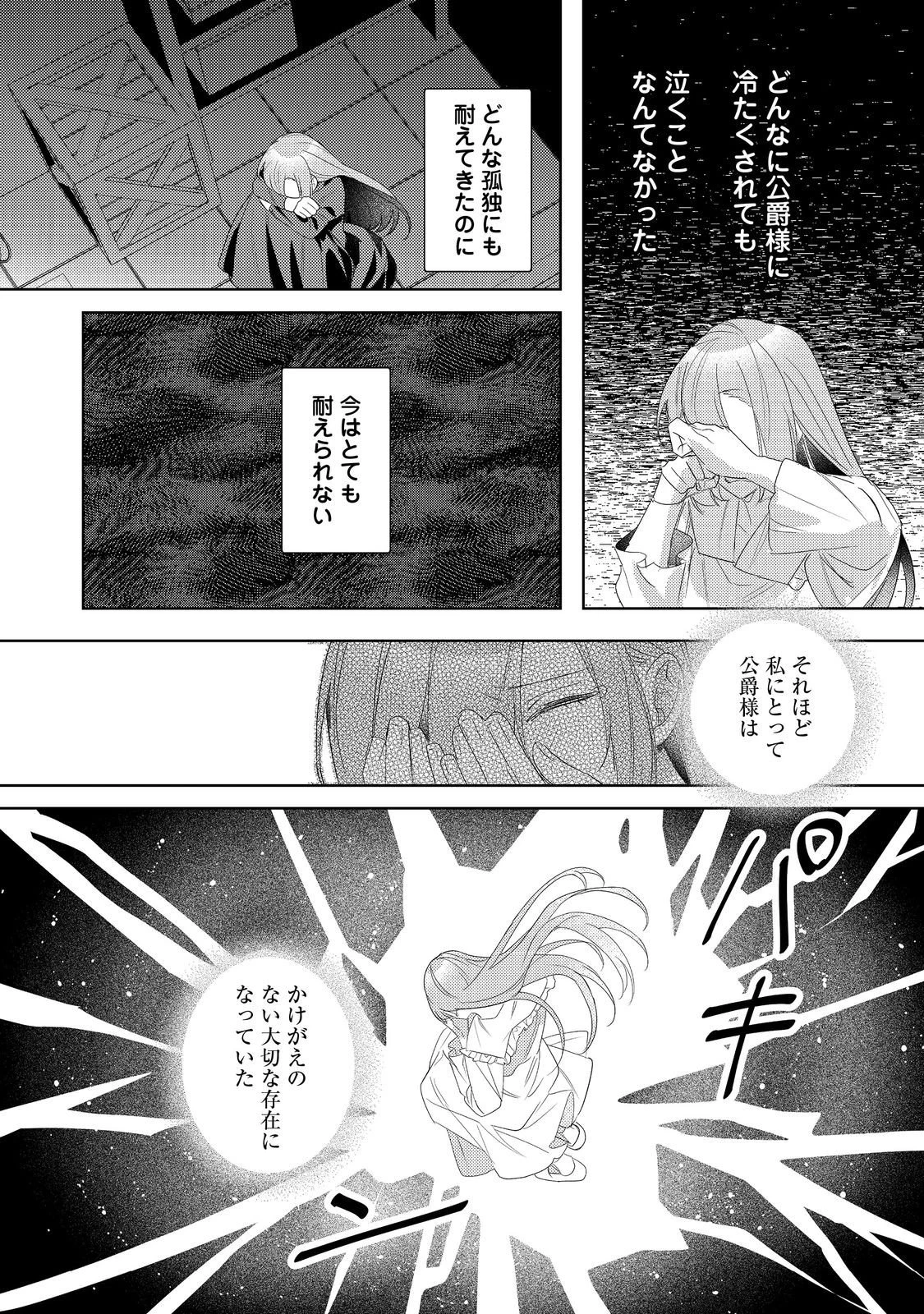 昨日まで名前も呼んでくれなかった公爵様が、急に溺愛してくるのですが？@COMIC 第16話 - 6