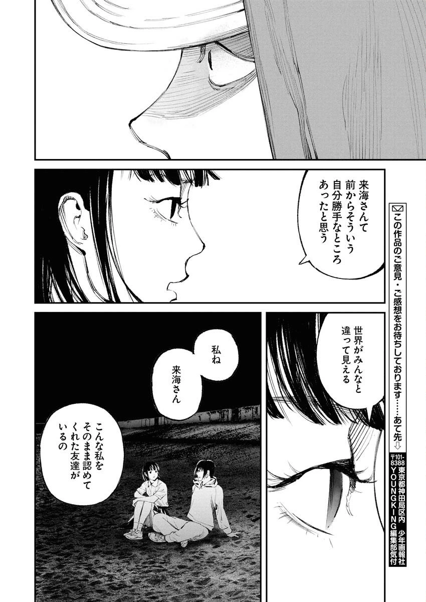 トナリノジイサン 第30話 - 12