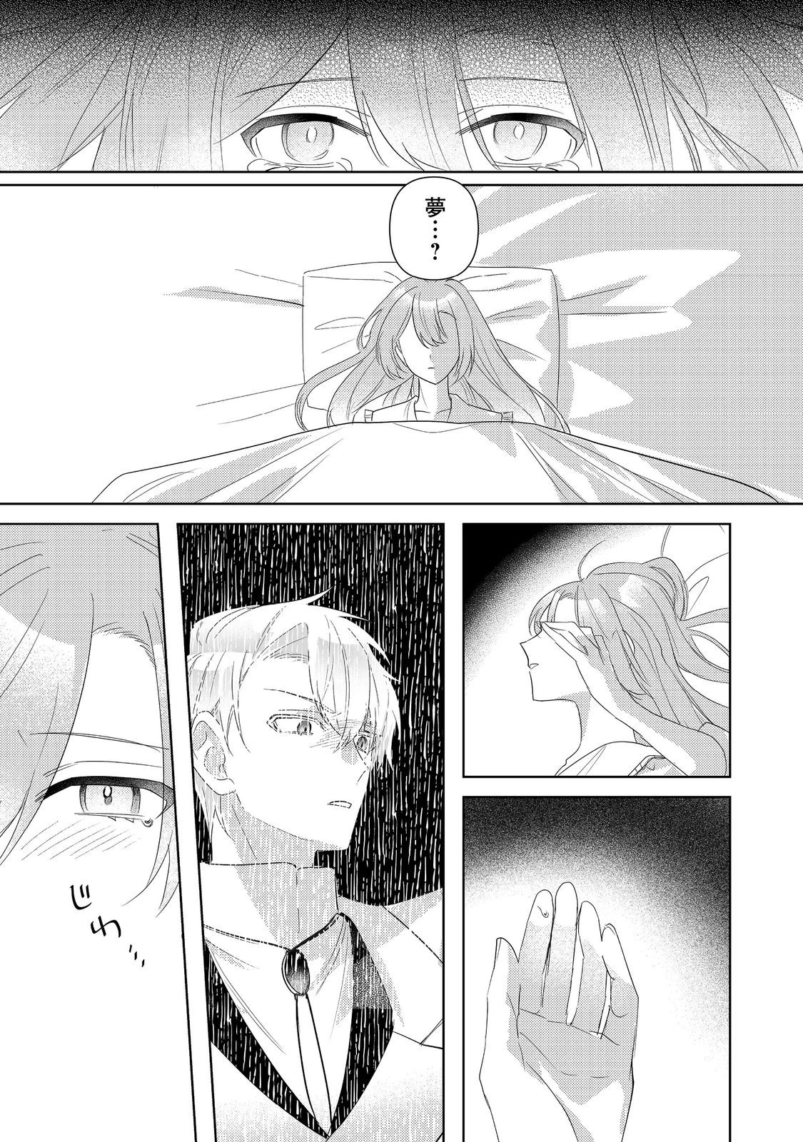 昨日まで名前も呼んでくれなかった公爵様が、急に溺愛してくるのですが？@COMIC 第16話 - 7