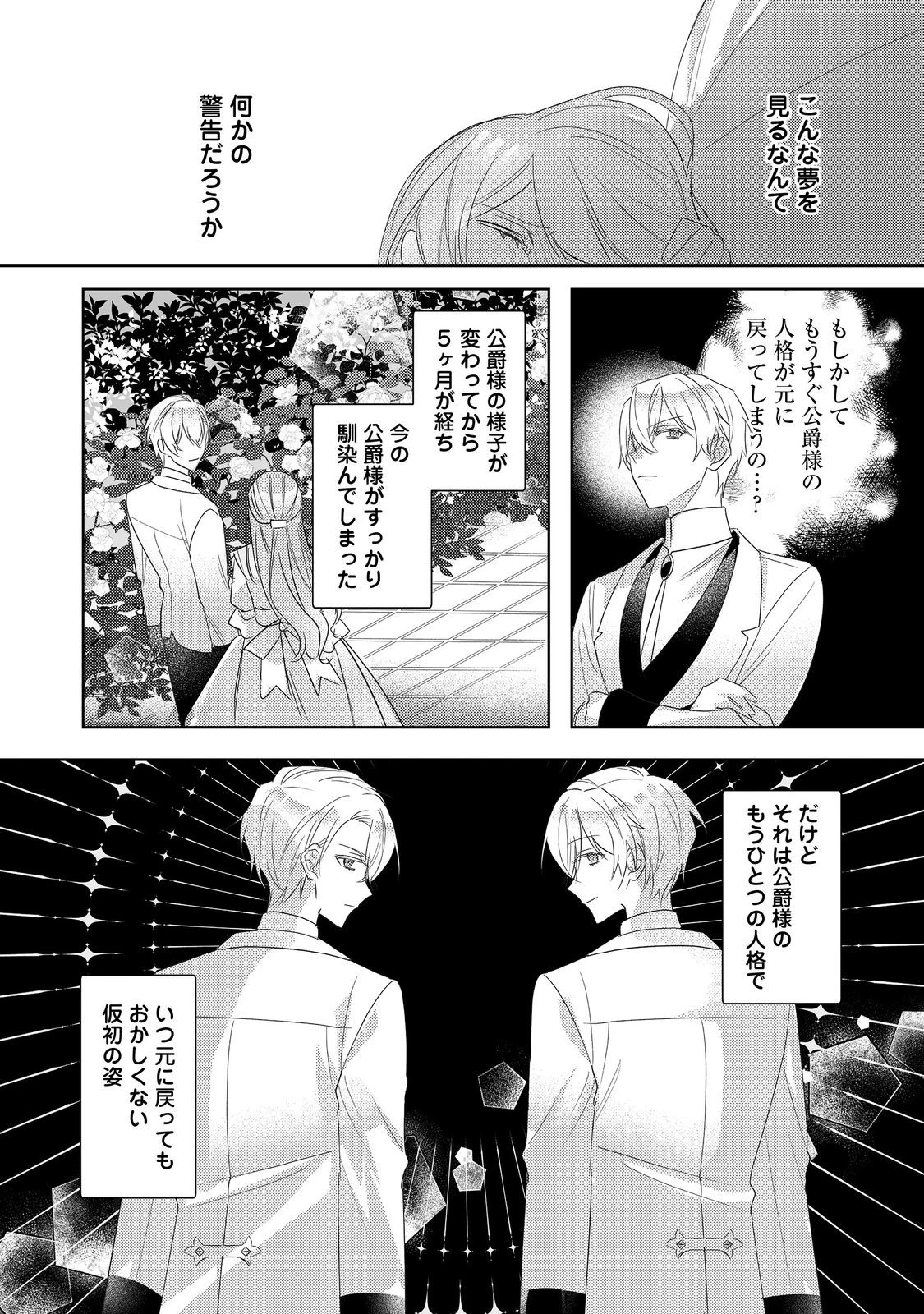 昨日まで名前も呼んでくれなかった公爵様が、急に溺愛してくるのですが？@COMIC 第16話 - 8
