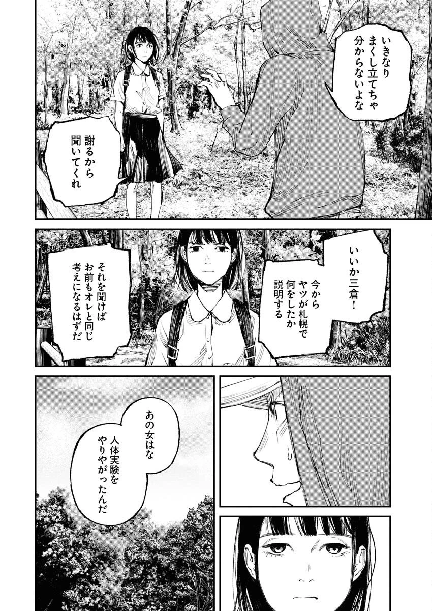 トナリノジイサン 第30話 - 14