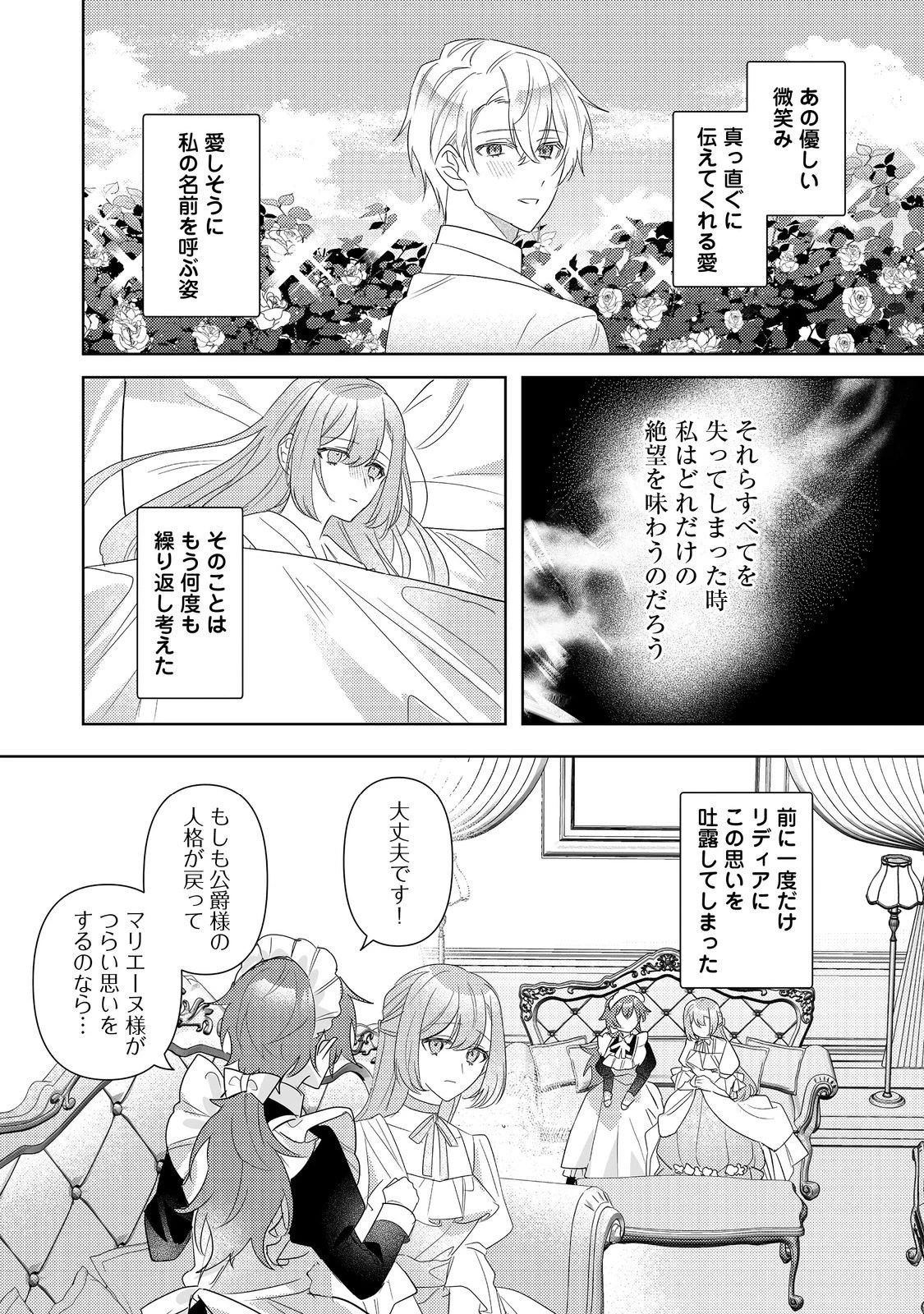 昨日まで名前も呼んでくれなかった公爵様が、急に溺愛してくるのですが？@COMIC 第16話 - 9