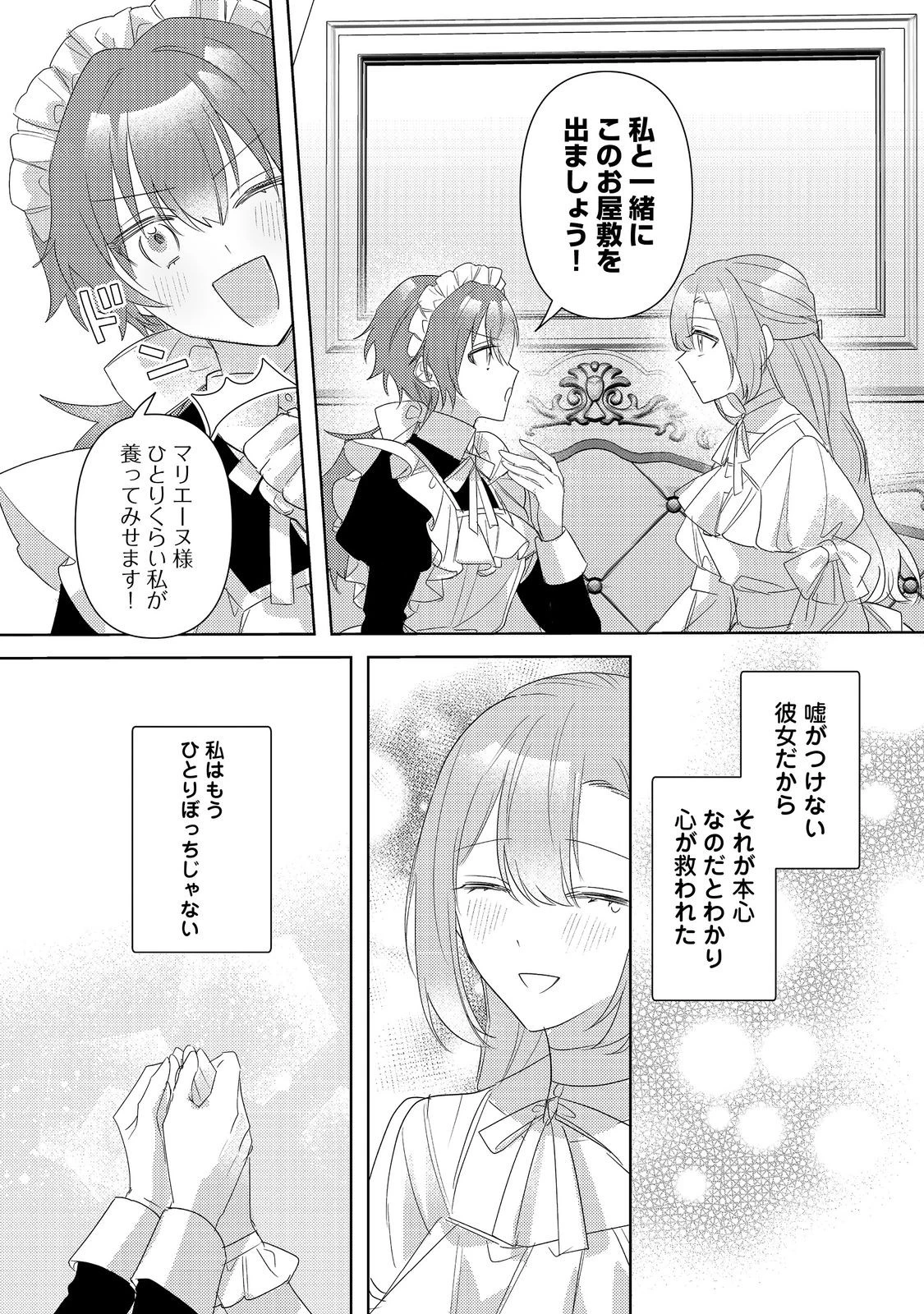 昨日まで名前も呼んでくれなかった公爵様が、急に溺愛してくるのですが？@COMIC 第16話 - 10