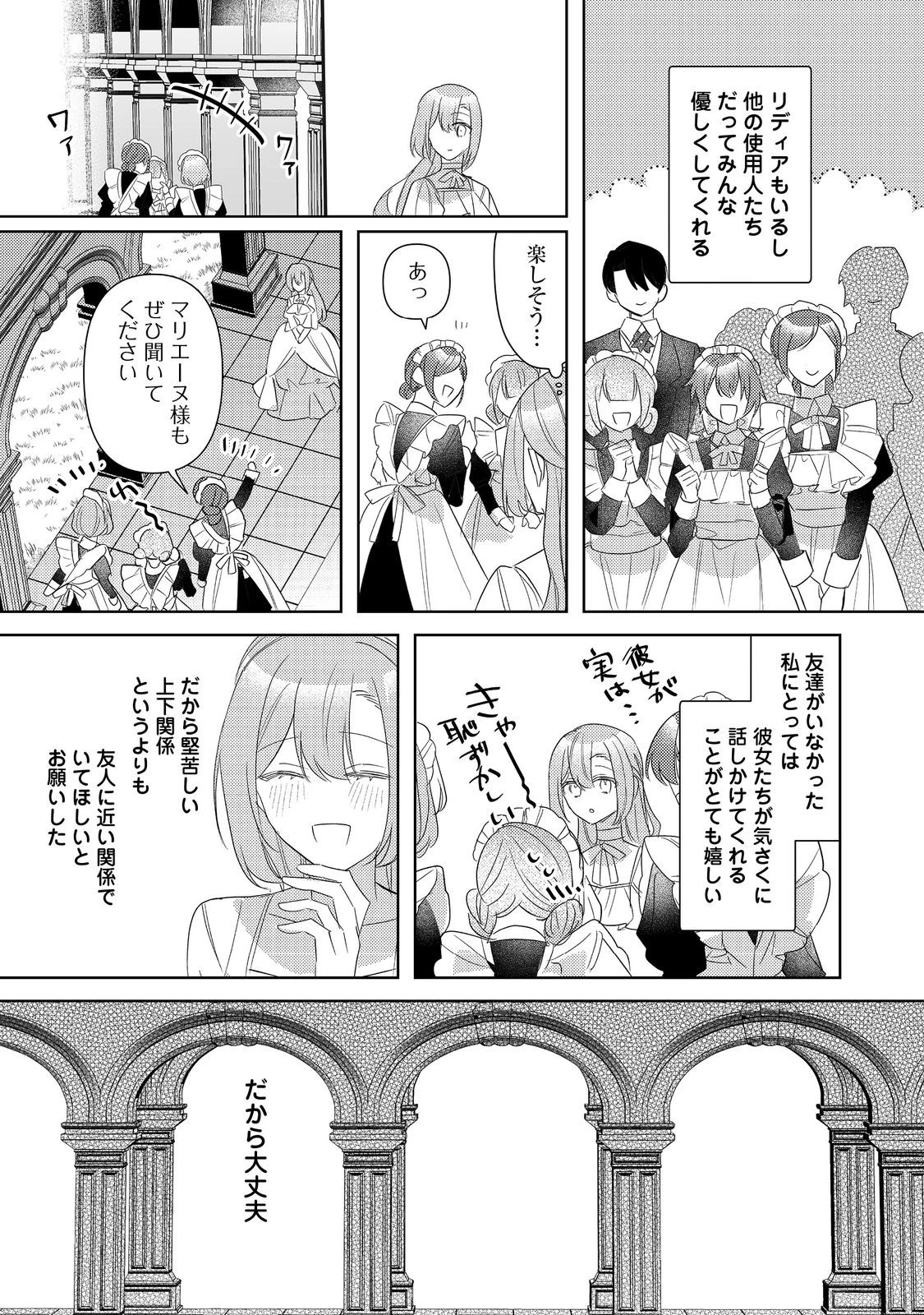 昨日まで名前も呼んでくれなかった公爵様が、急に溺愛してくるのですが？@COMIC 第16話 - 11