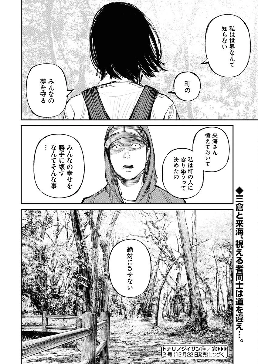 トナリノジイサン 第30話 - 16