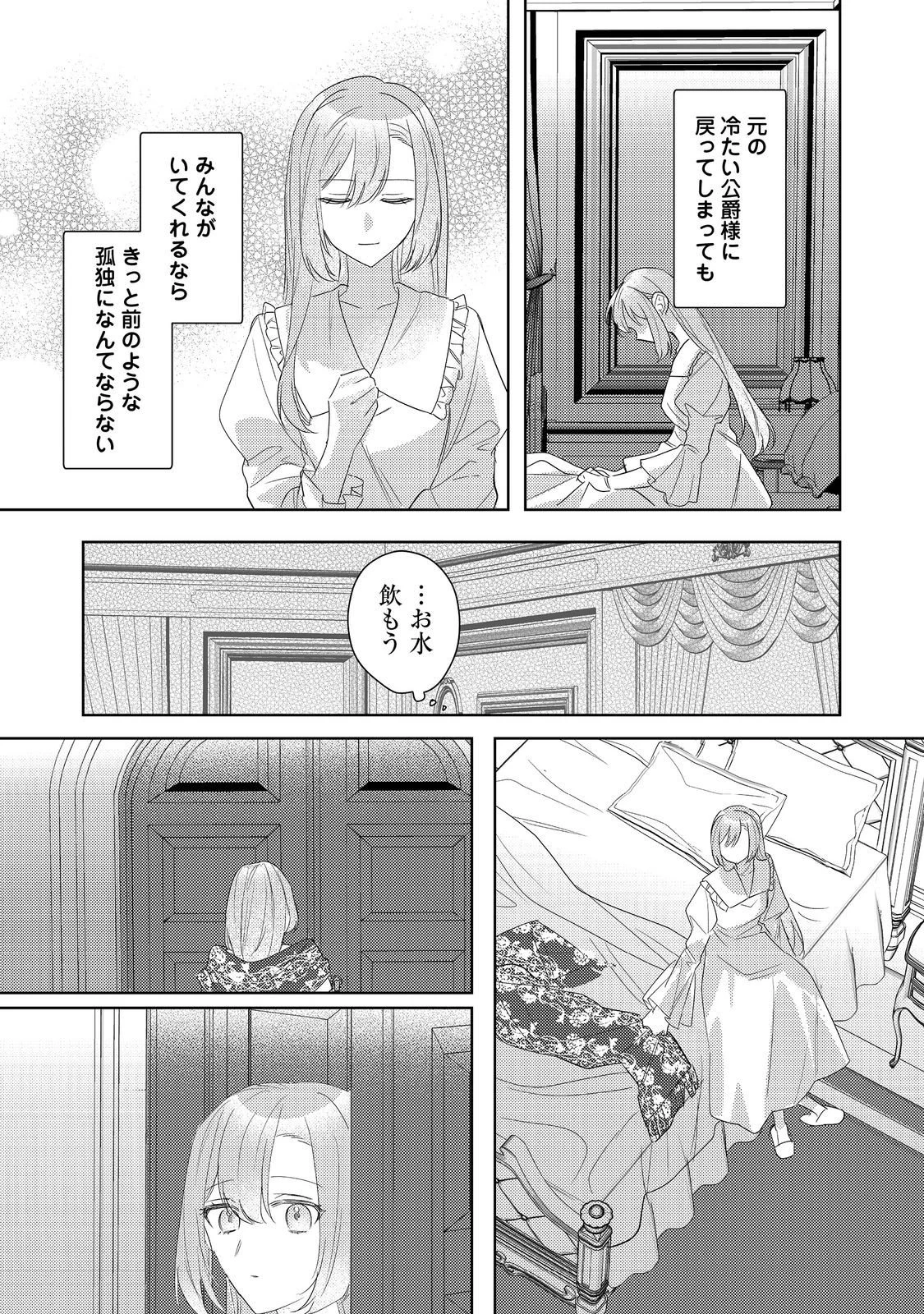 昨日まで名前も呼んでくれなかった公爵様が、急に溺愛してくるのですが？@COMIC 第16話 - 12