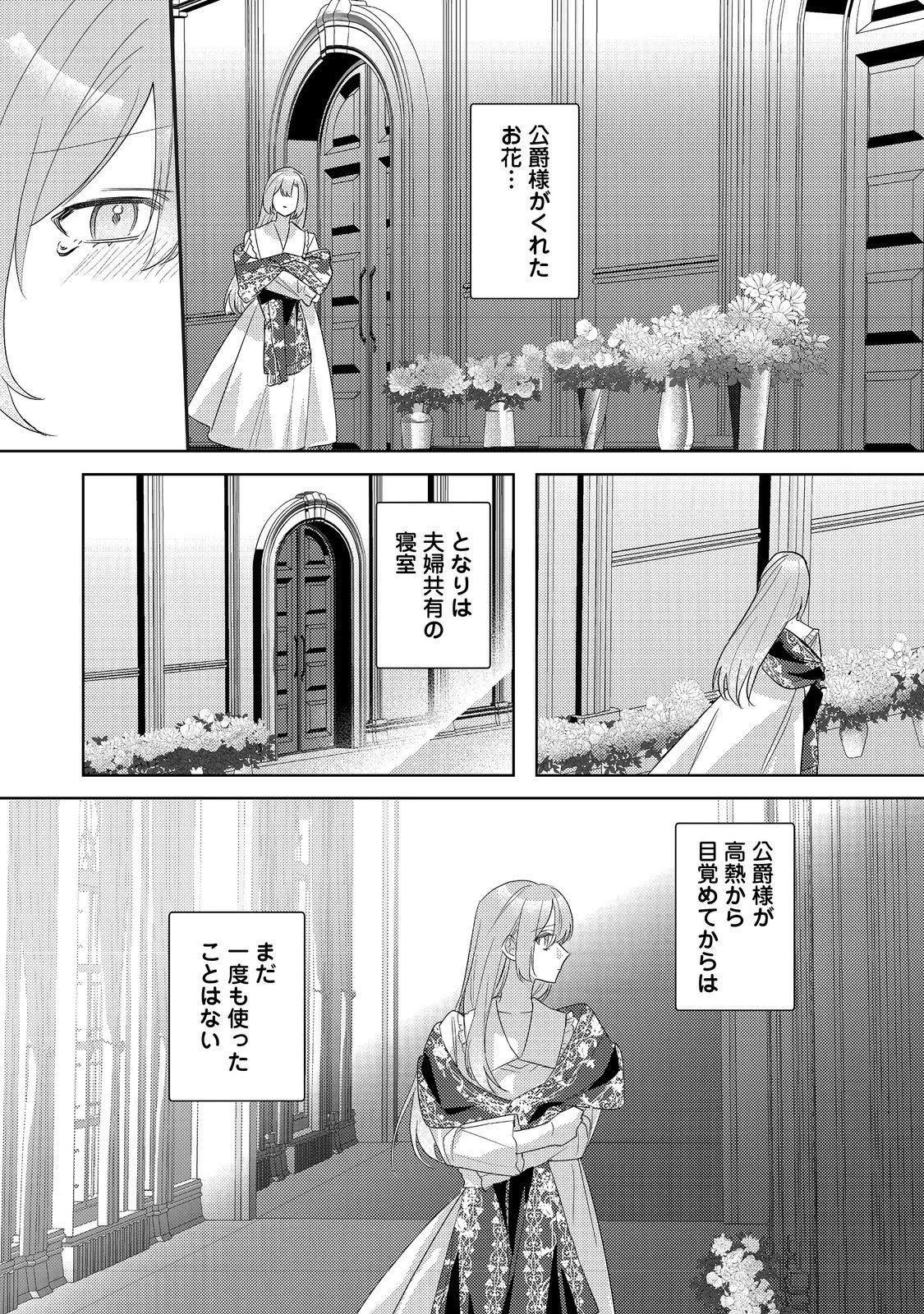 昨日まで名前も呼んでくれなかった公爵様が、急に溺愛してくるのですが？@COMIC 第16話 - 13