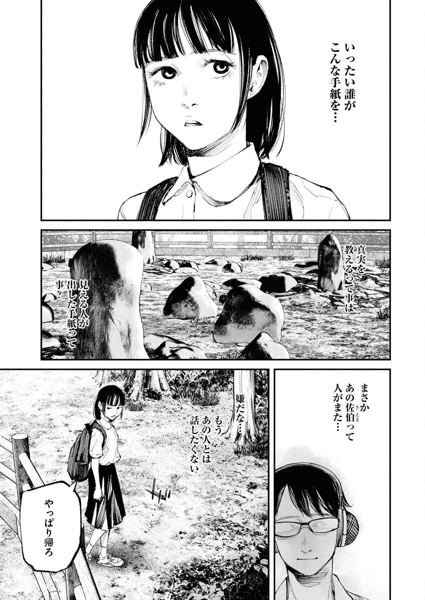 トナリノジイサン 第29話 - 15
