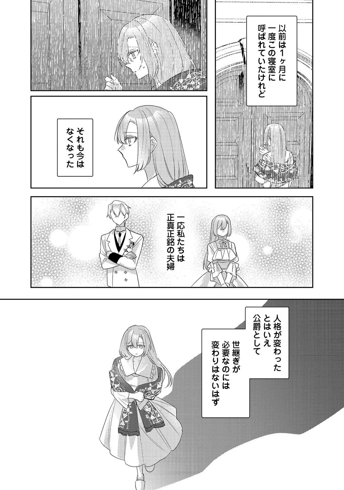 昨日まで名前も呼んでくれなかった公爵様が、急に溺愛してくるのですが？@COMIC 第16話 - 14