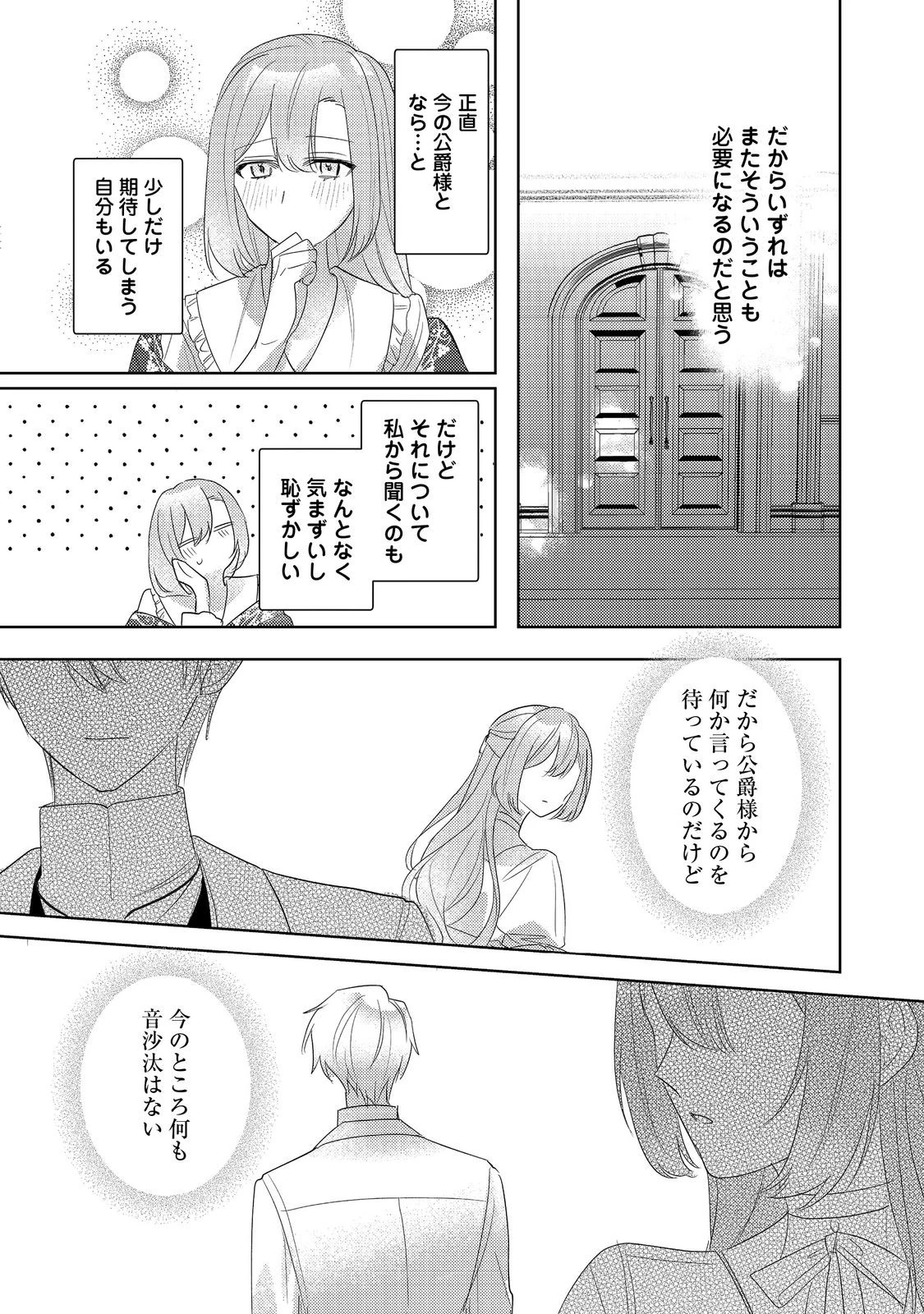 昨日まで名前も呼んでくれなかった公爵様が、急に溺愛してくるのですが？@COMIC 第16話 - 15