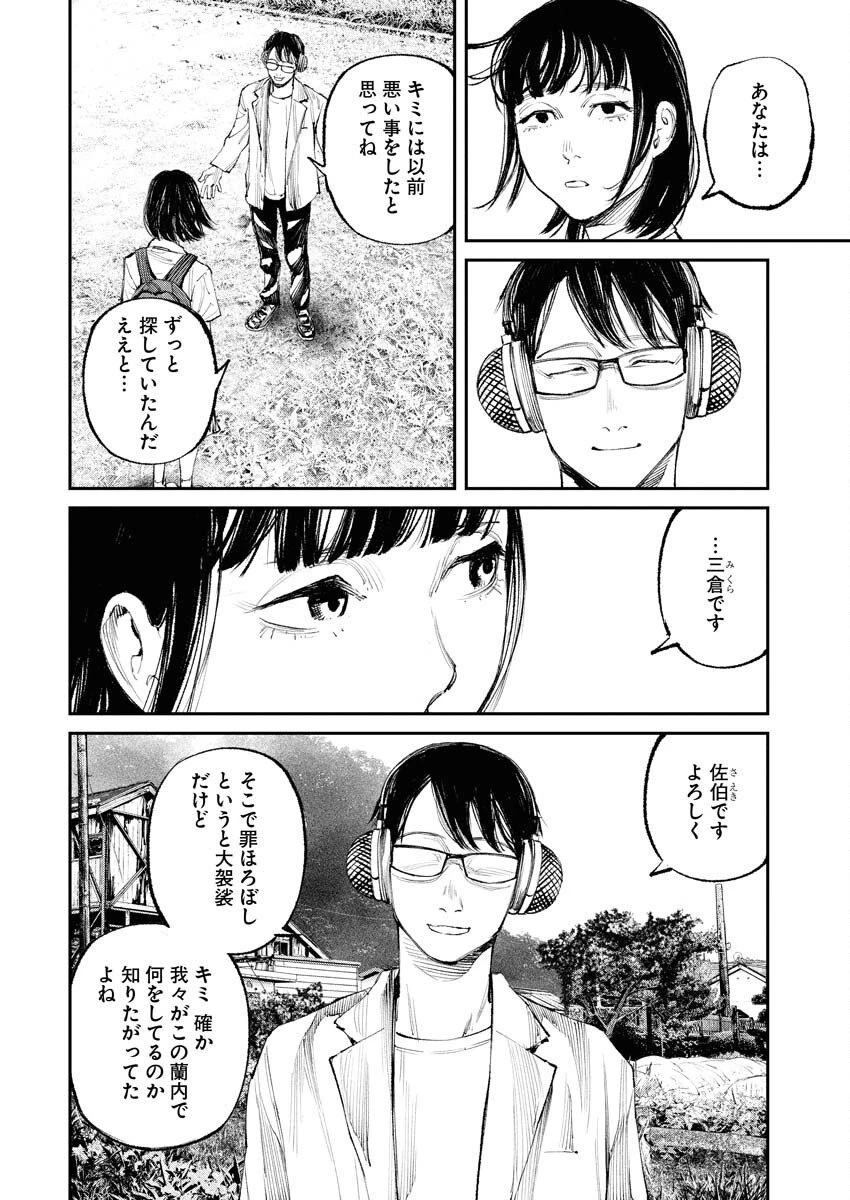 トナリノジイサン 第28話 - 6