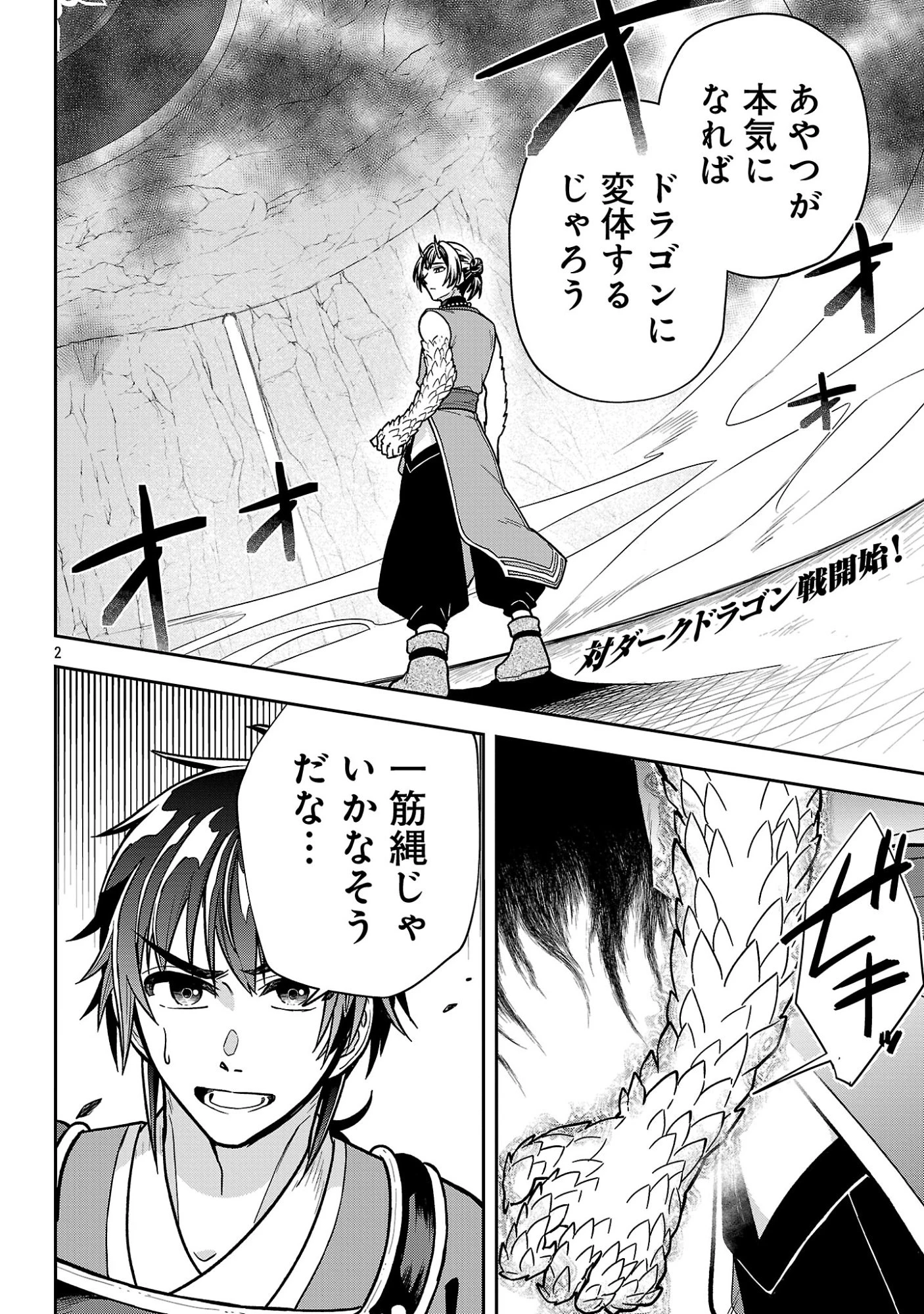 忘れられ師の英雄譚〜聖勇女パーティーに忘れられた男は、記憶に残らずとも彼女達を救う〜 第18話 - 4