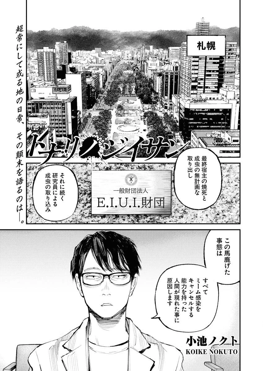 トナリノジイサン 第26話 - 1