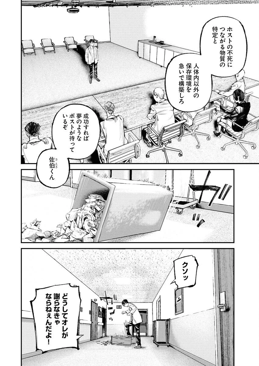 トナリノジイサン 第26話 - 10