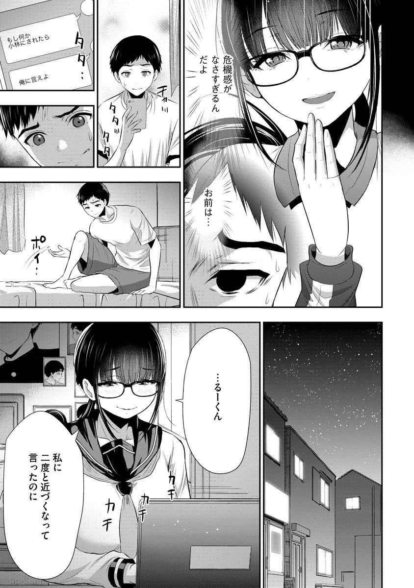 オサナナジミとカノジョと 第25話 - 3