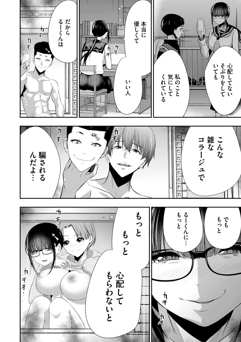 オサナナジミとカノジョと 第25話 - 4