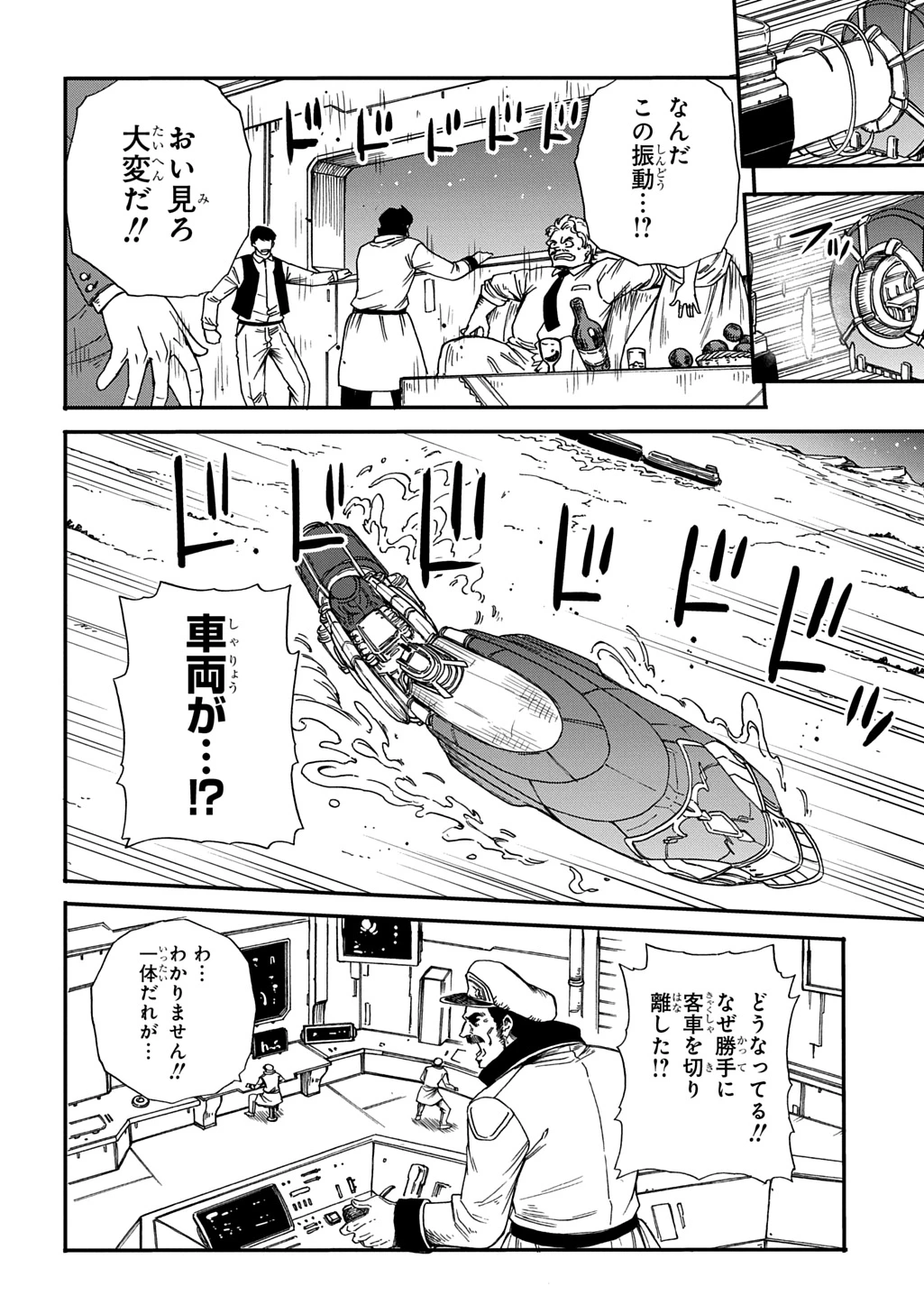 送り屋ヴァナルガンド 第20話 - 4