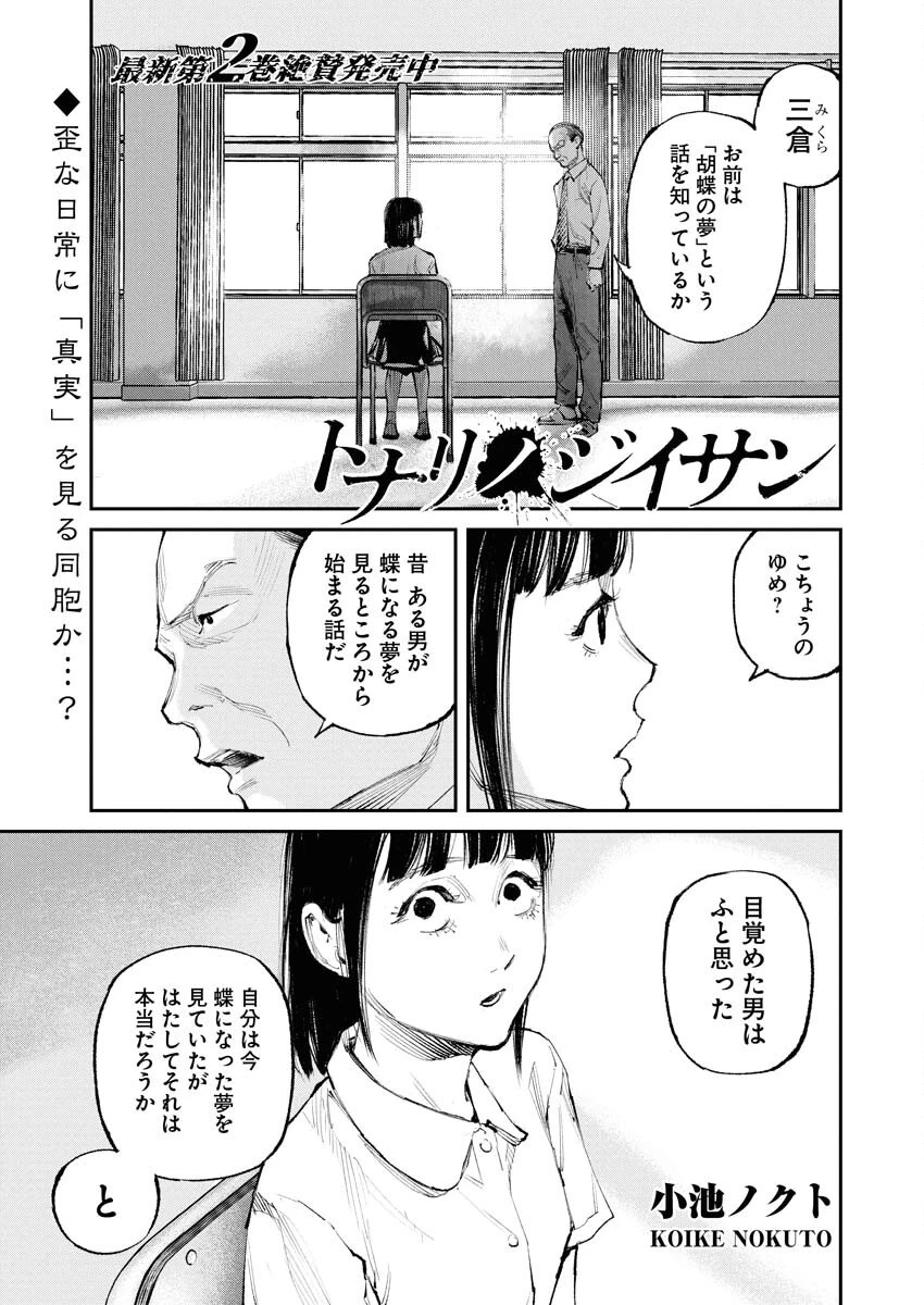 トナリノジイサン 第24話 - 1