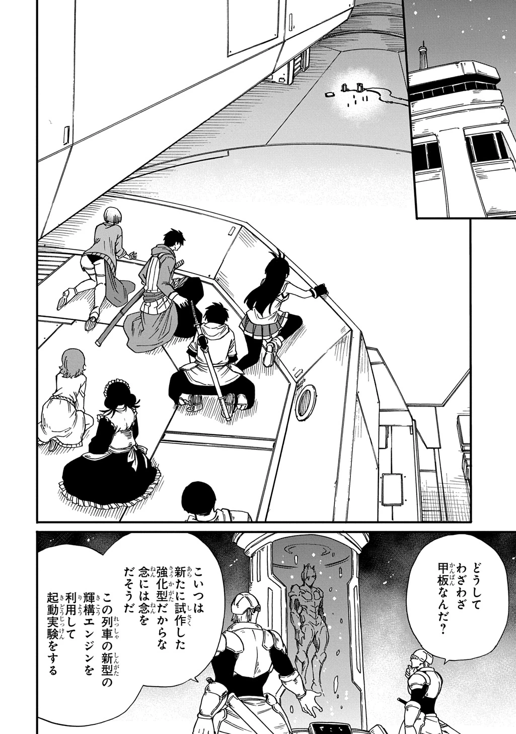 送り屋ヴァナルガンド 第20話 - 6