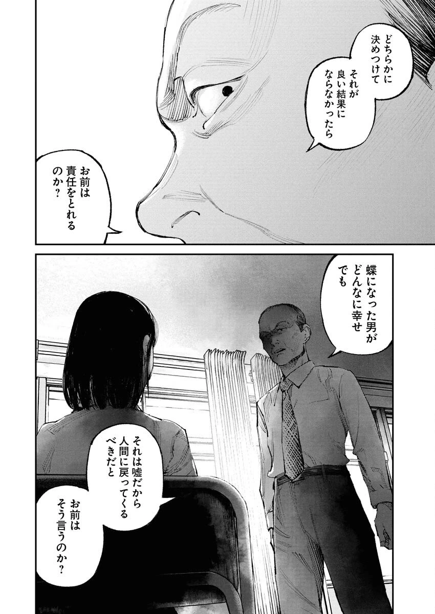 トナリノジイサン 第24話 - 4