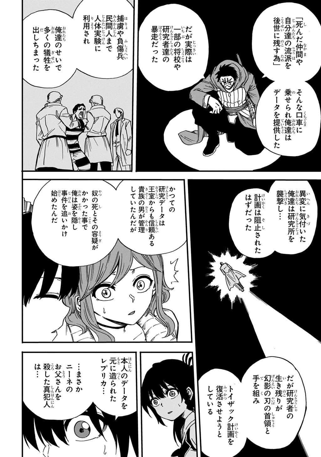 送り屋ヴァナルガンド 第20話 - 8