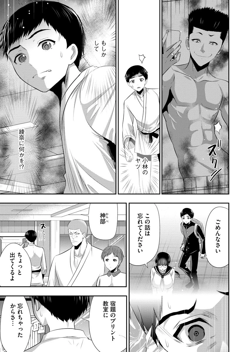 オサナナジミとカノジョと 第25話 - 9