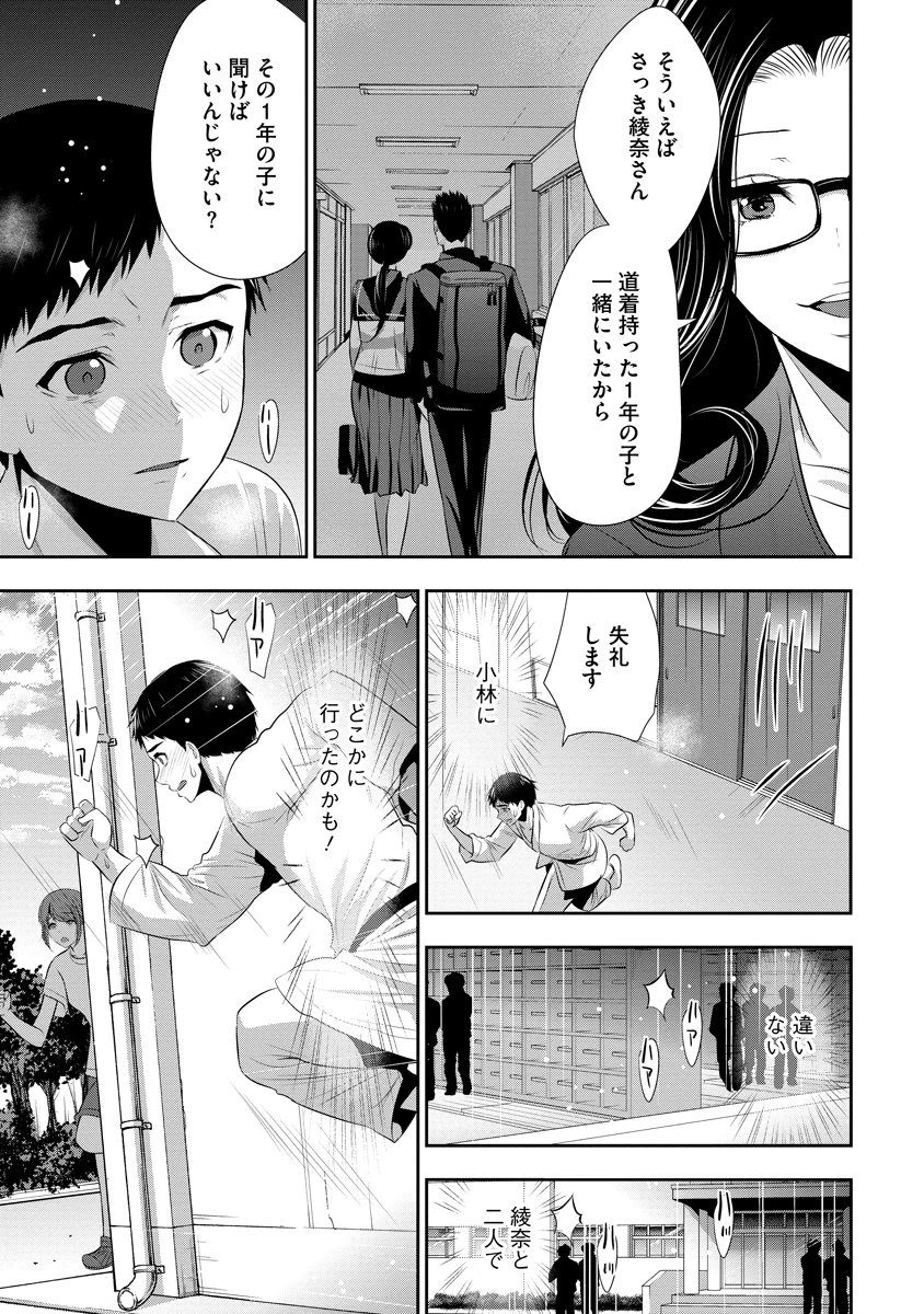 オサナナジミとカノジョと 第25話 - 11