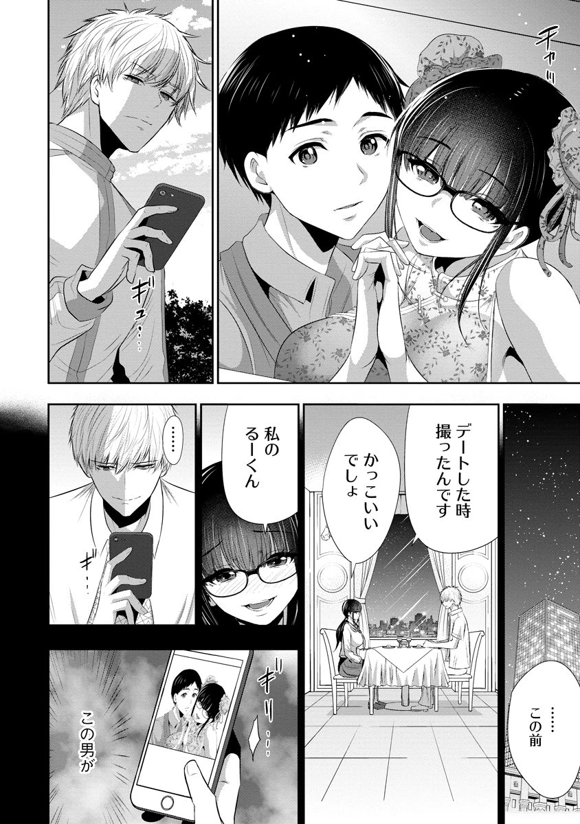 オサナナジミとカノジョと 第25話 - 14