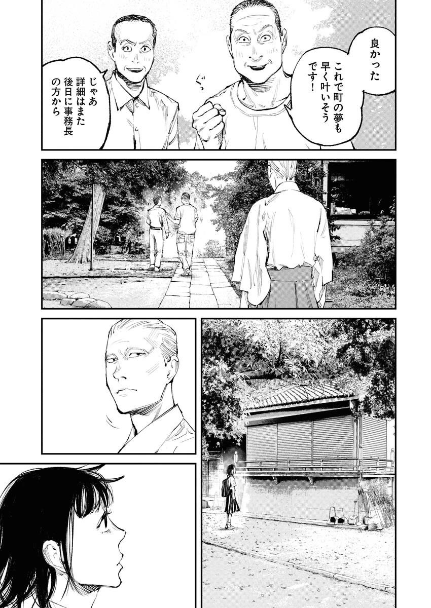 トナリノジイサン 第24話 - 9