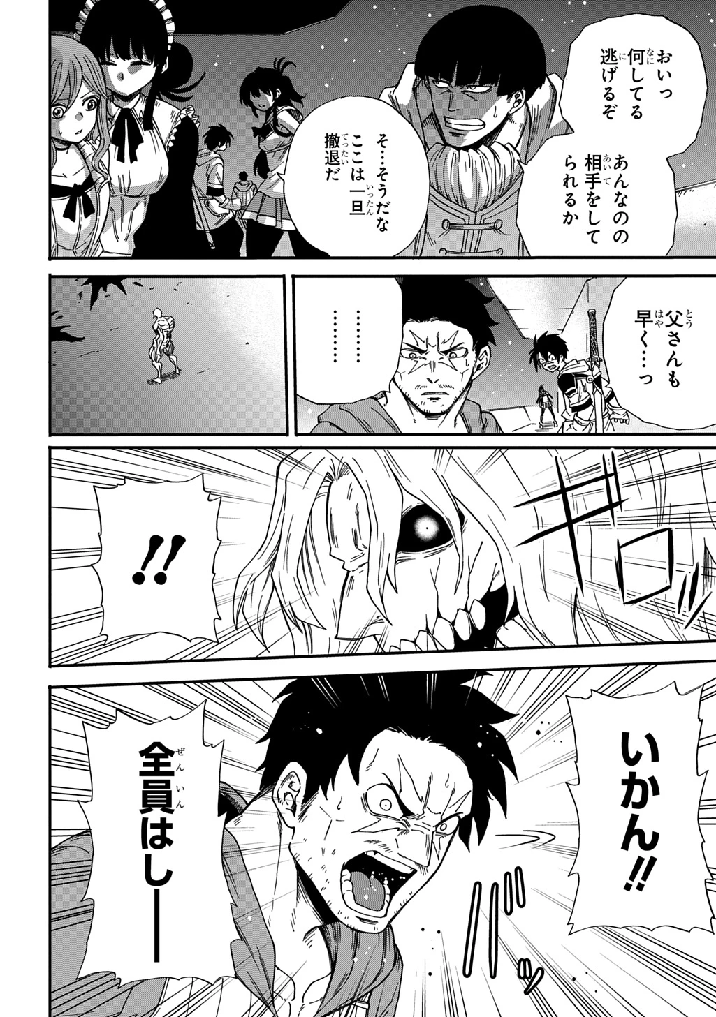 送り屋ヴァナルガンド 第20話 - 14