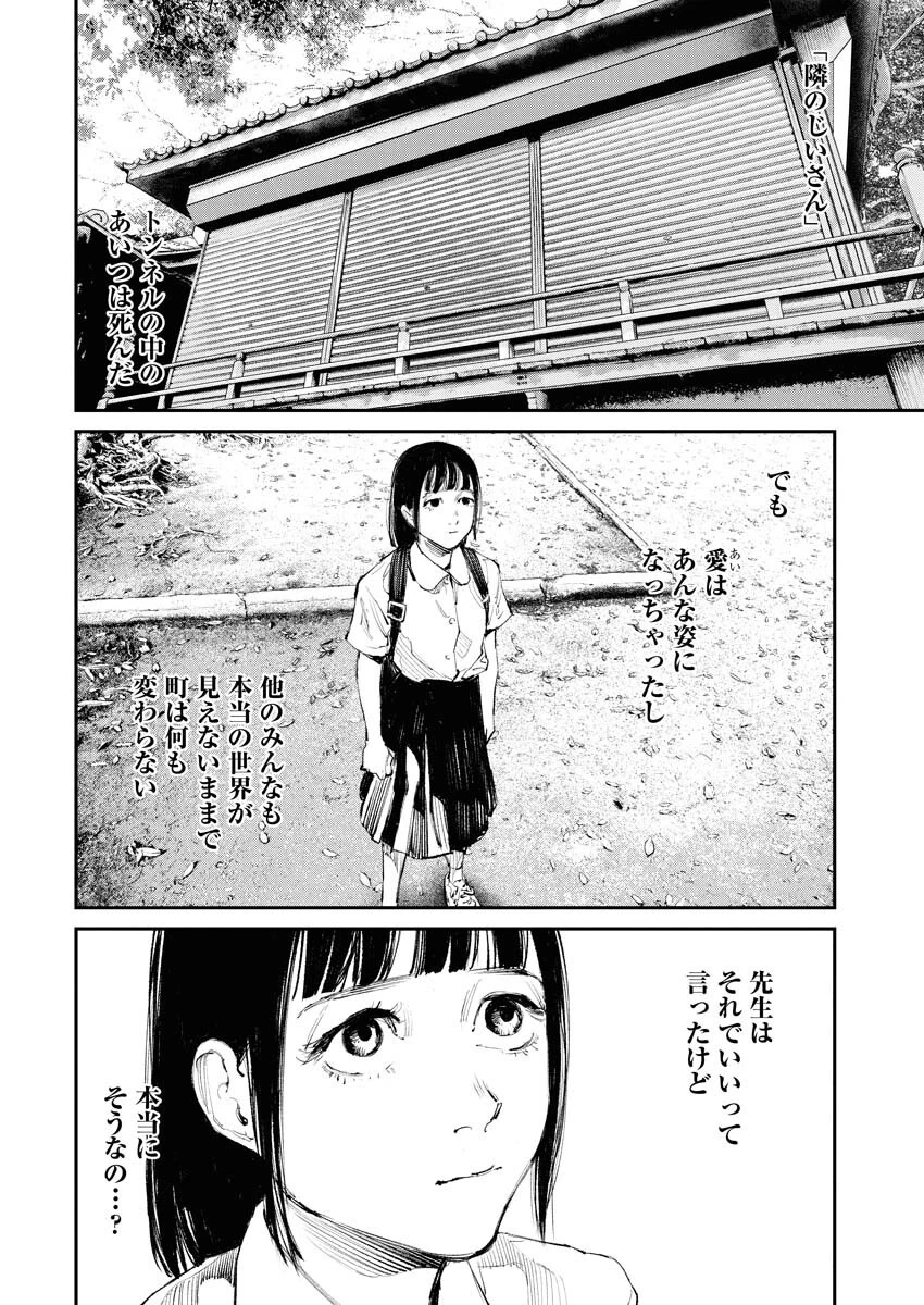 トナリノジイサン 第24話 - 10