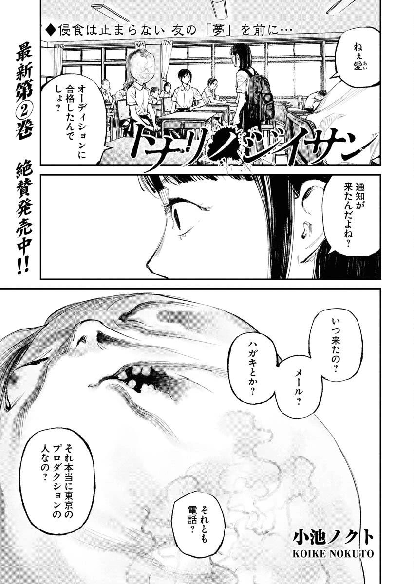 トナリノジイサン 第23話 - 1