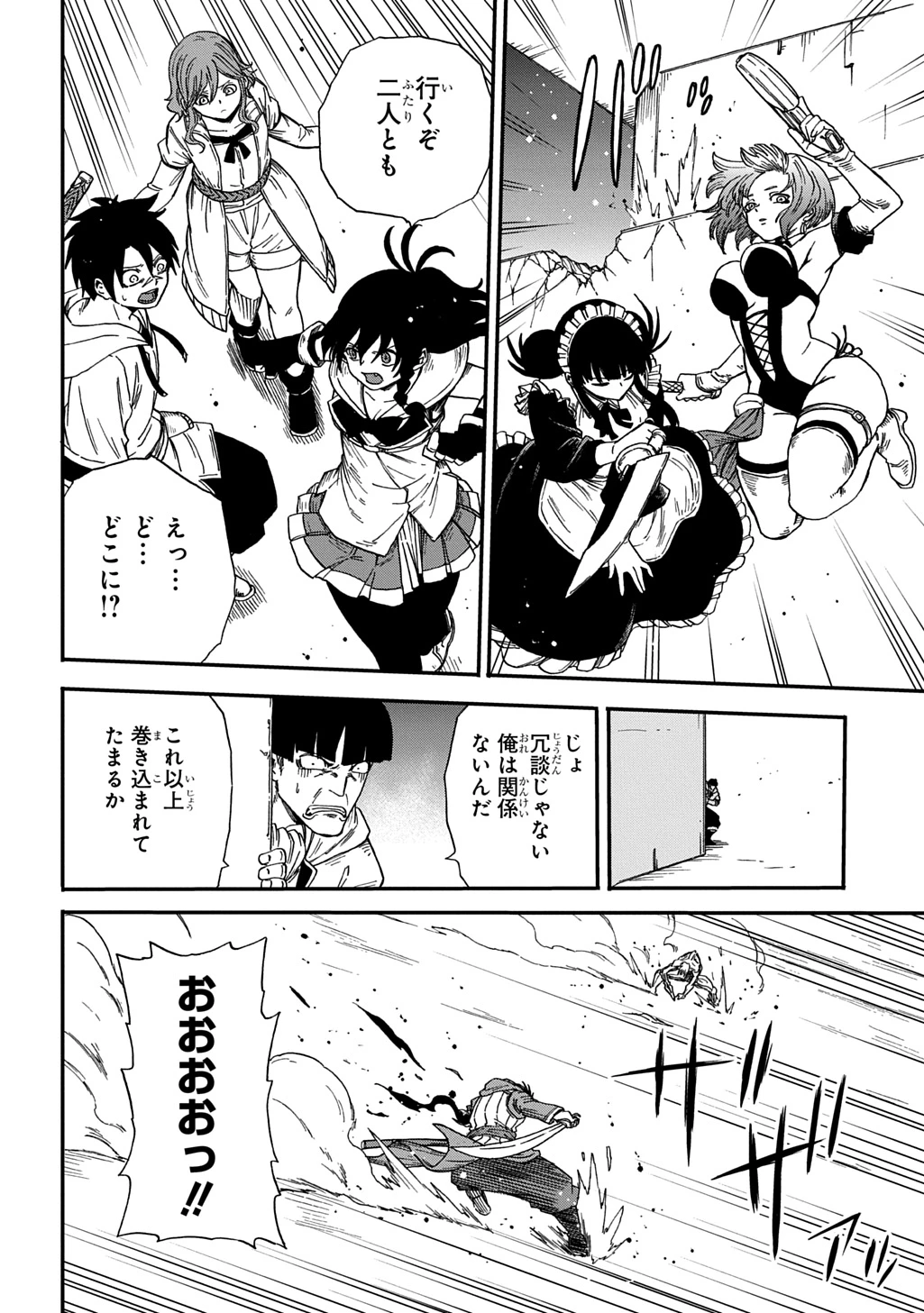 送り屋ヴァナルガンド 第20話 - 18