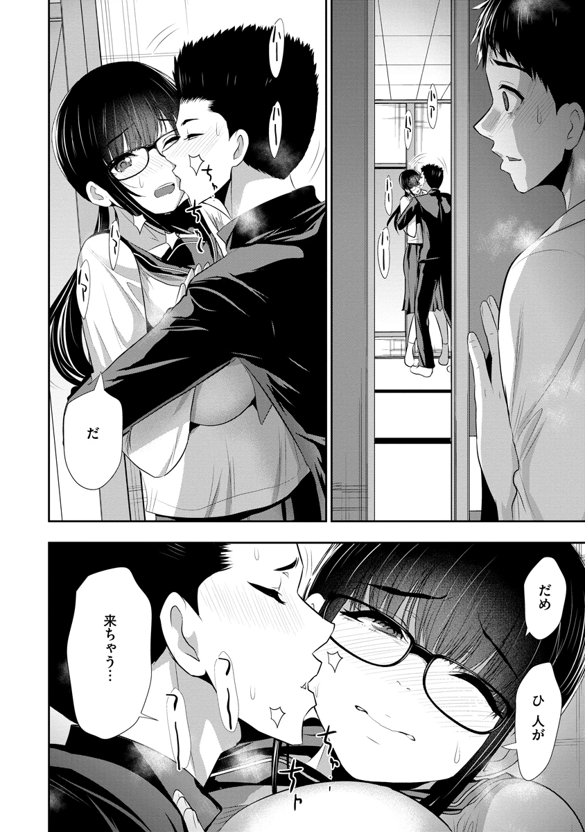 オサナナジミとカノジョと 第25話 - 20