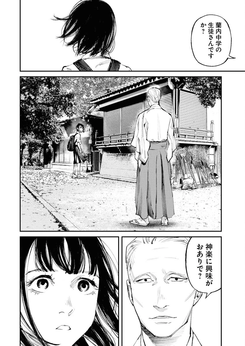 トナリノジイサン 第24話 - 14