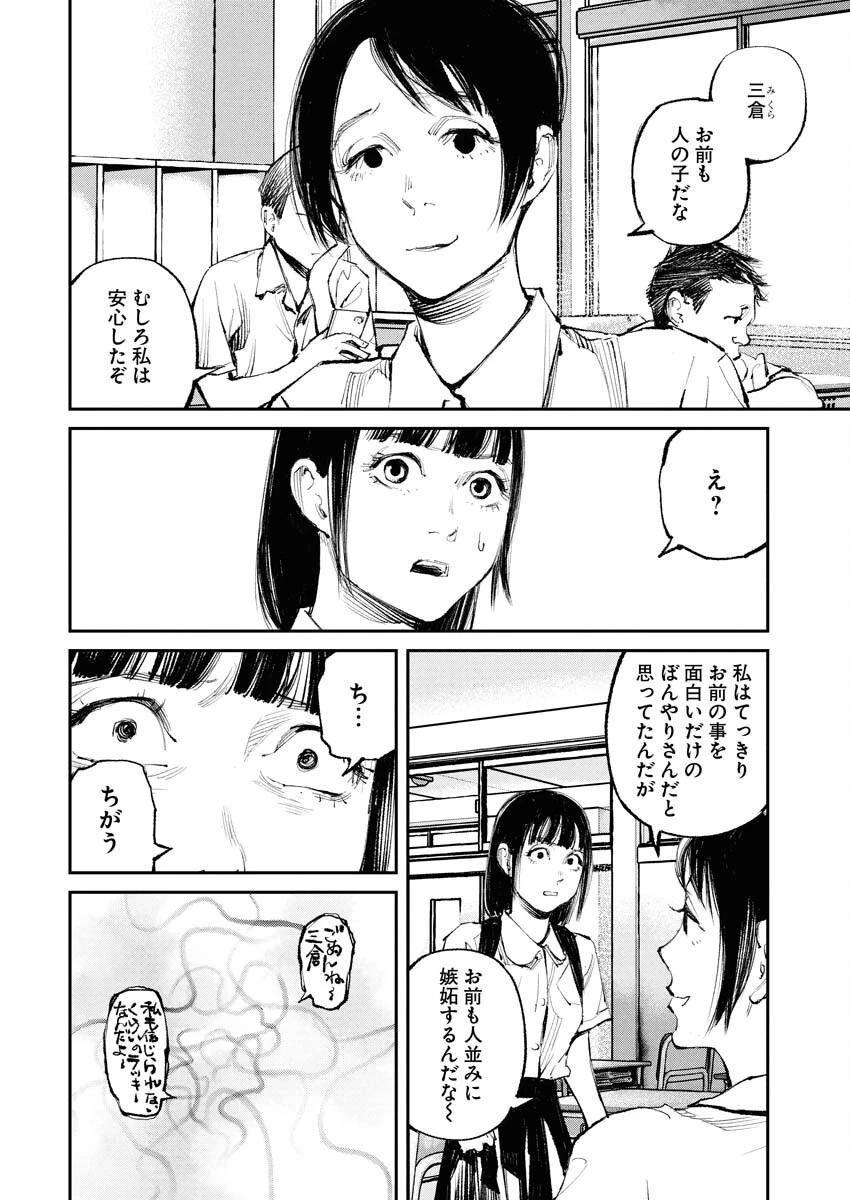 トナリノジイサン 第23話 - 4