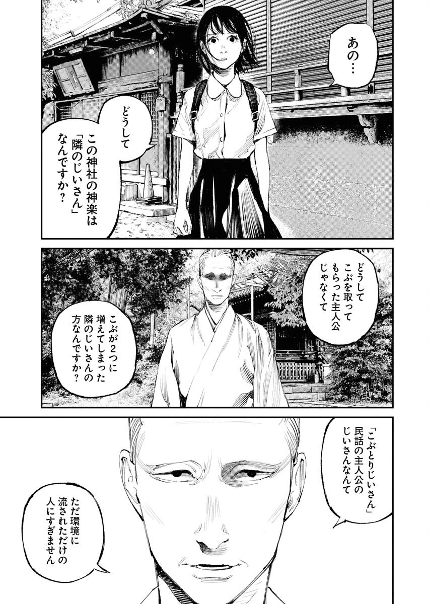 トナリノジイサン 第24話 - 15