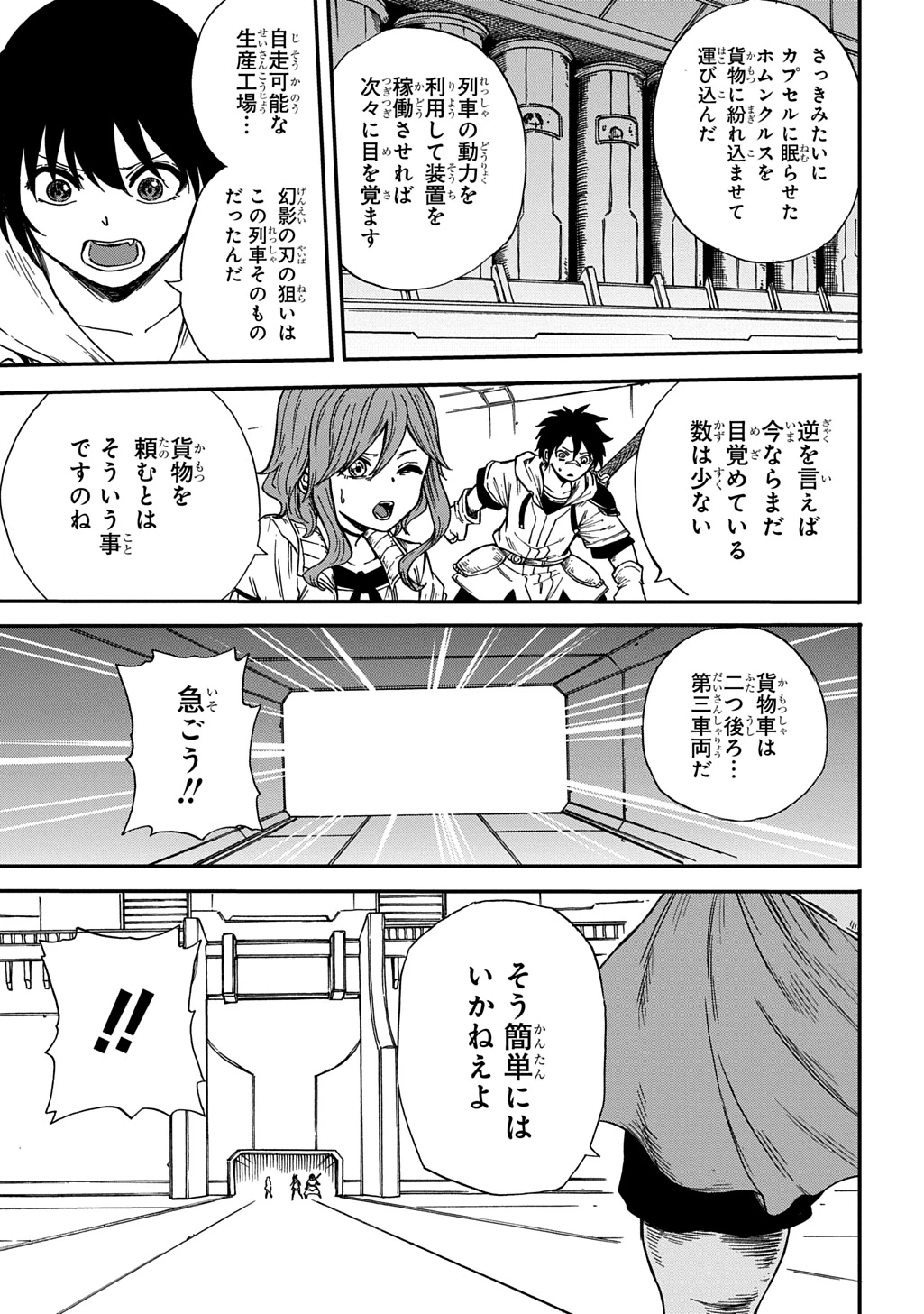 送り屋ヴァナルガンド 第20話 - 23